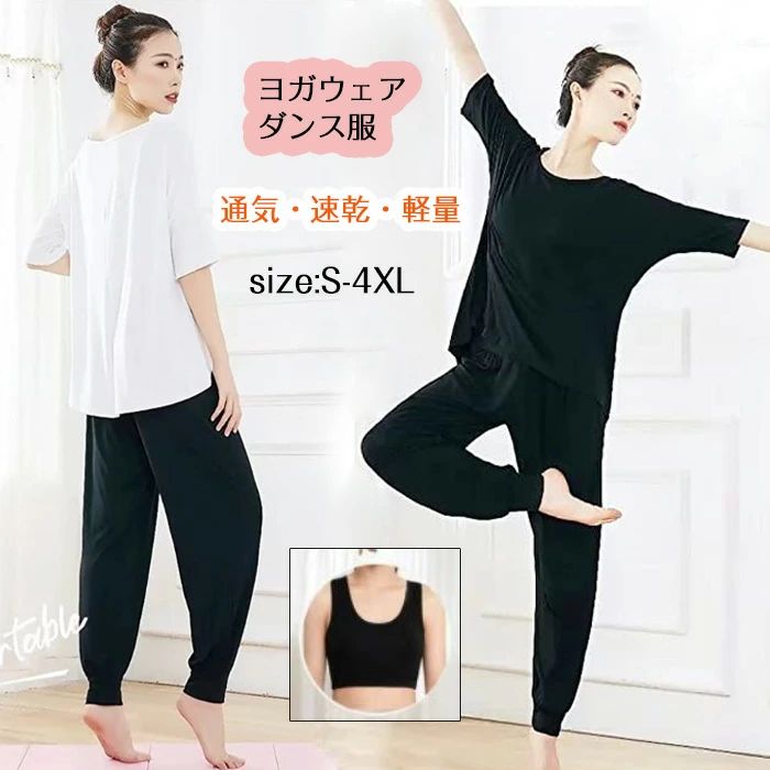 商品コード dxl-lady104 商品仕様 【サイズの選択】サイズ：S・M・L・XL・2XL・3XL・4XL　サイズ感が丁度いい為、サイズ選びは、普段通りのサイズをご提案いたします。大きいサイズを求めるお客様に応じ、3XL、4XLサイズを増えました。 【ファッションデザイン】五分袖のトップス+ロングヨガパンツのセットで、オシャレで運動しやすいです。素材にも縫製にも徹底にこだわっています。ヨガ・フィットネス・ダンス・ルームウェア等、様々なシーンにご着用いただけます。 【通気速乾軽量生地】メイン素材は軽量モーデル綿であり、軽くて、伸縮性・吸汗性・通気性・速乾性に優れ、さらりとした質感の気持ちよい履き心地、汗による肌のべたつきを軽減し、運動中の身体も快適でドライな状態にします。透け感が無し、オールシーズンでも着用できます。色落ちの心配もないので、安 心してご使用いただけます。 【ストレッチ＆四針六線縫製】伸縮性と速乾性に優れ、高級薄手のストレッチな生地と四針六線のフラットロックシーム技術で非常に平らな縫い目で快適な肌触りを実現し、アクティブな動きでもストレスなく動きやすく、着心地が抜群です！ 素材 綿/ポリエステル カラー 黒/白/赤 サイズ S/M/L/XL/2XL/3XL/4XL セット内容 ヨガウェア 原産国 中国 注意事項 メール便 配送時間帯の指定は出来かねます。※お客様のモニター環境により実物の色合いと若干お色目が異なる場合がございます。 ※商品生地、色合い、コサージュやその他装飾部品の色やデザイン等、生産時期によって、差異が生じます。 そのため、同じ商品を複数点ご購入の場合、場合によって色、コサージュのデザイン等差異がでる場合がございます。ご了承ください。 ※着用?保管頂きます際には他のものとの摩擦などにより色移りや傷になる場合が 御座いますのでご注意ください。