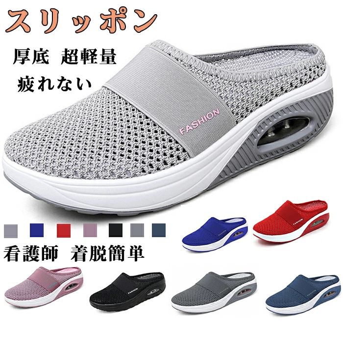 商品コード qs-shoes259 商品仕様 スリッポン レディース 厚底 スニーカー 超軽量 かかとなし レディース サボサンダル クロッグサンダル 船型底 ナースシューズ ウォキングシューズ 看護師 着脱簡単 紐なし 婦人靴 中高齢者靴 室内履き 歩きやすい 疲れない 母の日 ギフト カラー グレー、ピンク、ダークグレー、ブルー、ダークブルー、レッド、ブラック サイズ 35(内寸22.5cm) 36(内寸23cm) 37(内寸23.5cm) 38(内寸24cm) 39(内寸24.5cm) 40(内寸25cm) 41(内寸25.5cm) 42(内寸26cm) 43(内寸26.5cm) セット内容 サンダル 原産国 中国 注意事項 ※お客様のモニター環境により実物の色合いと若干お色目が異なる場合がございます。 ※商品生地、色合い、コサージュやその他装飾部品の色やデザイン等、生産時期によって、差異が生じます。 そのため、同じ商品を複数点ご購入の場合、場合によって色、コサージュのデザイン等差異がでる場合がございます。ご了承ください。 ※着用?保管頂きます際には他のものとの摩擦などにより色移りや傷になる場合が 御座いますのでご注意ください。