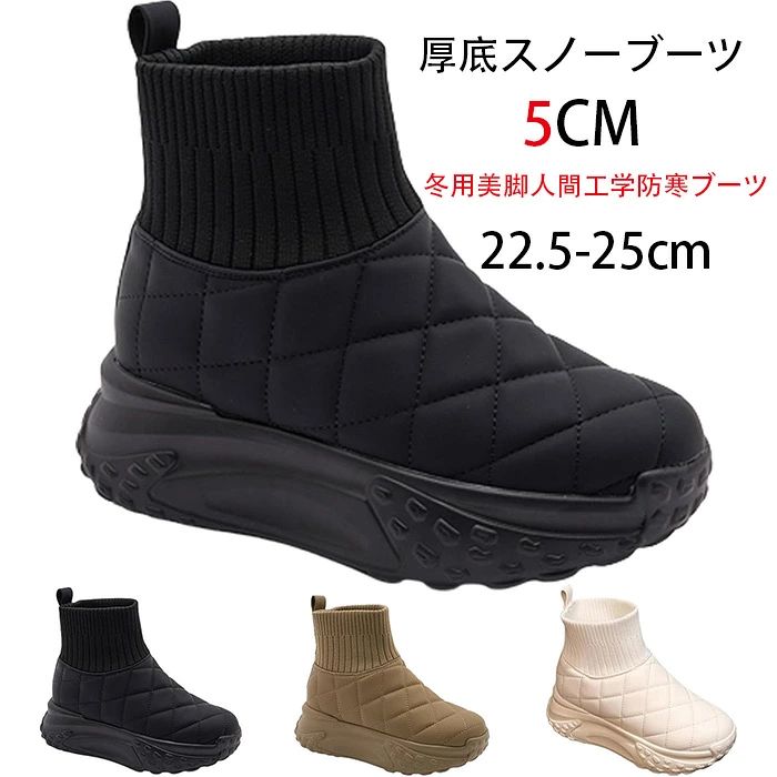 商品コード qs-shoes654 商品仕様 【スノーブーツ 厚底レディース】美脚、脚長、厚底スノーブーツ、バレずに5cmの身長アップ、アッパーにキルティング加工を施す、ふんわり暖かく。 【素材】レディース厚底スノーブーツ、生地は高品質素材、通気性があり快適です、裏起毛、足をやさしく包み込み、足元をドライで快適に保つ足元をしっかりあたためる。 【滑り止め＆耐久性】ブーツアウトソールには耐摩耗性に優れたラバーを使用し、耐摩耗性に優れた、滑りにくいです。旅行や買い物中でも足が疲れずに快適に歩くことができ、安全で快適な歩行体験を提供します。 【優れた通気性】履き心地抜群、長年使える耐久カ、通気性拔群、オシャレなデザイン、高品質素材、シンプルでオシャレ、複数の素材を使用し、違う体験をもたらす。 【5cm厚底】5センチメートル古典的なヒール、厚底デザインで、さり気なく身長アップ、美脚効果を実現、自信を増強します。女性綺麗な姿を示します。 素材 ゴムなど カラー ブラック、カーキ、ベージュ サイズ 35(内寸22.5cm) 36(内寸23cm) 37(内寸23.5cm) 38(内寸24cm) 39(内寸24.5cm) 40(内寸25cm) セット内容 ブーツ 原産国 中国 注意事項 ※お客様のモニター環境により実物の色合いと若干お色目が異なる場合がございます。 ※商品生地、色合い、コサージュやその他装飾部品の色やデザイン等、生産時期によって、差異が生じます。 そのため、同じ商品を複数点ご購入の場合、場合によって色、コサージュのデザイン等差異がでる場合がございます。ご了承ください。 ※着用?保管頂きます際には他のものとの摩擦などにより色移りや傷になる場合が 御座いますのでご注意ください。