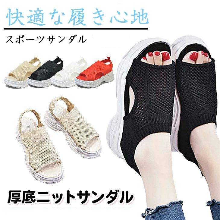 商品コード qs-shoes296 商品仕様 メッシュ生地 メッシュ生地で夏らしく 涼し気な印象に。 履き口ゴム 夏にぴったりの ウェッジソールで 涼し気な印象に。 プルストラップ プルストラップ付きで 「スポッ」と履けて 着脱が楽々♪ 滑り止め 裏面は滑り止め仕様に なっているので、 滑りにくく安心。 厚底でスタイルアップ！ ちょっとしたお出かけにも はきやすく盛りたいときにぴったり◎ カラー ホワイト、レッド、ブラック、ベージュ サイズ 35(内寸22.5cm) 36(内寸23cm) 37(内寸23.5cm) 38(内寸24cm) 39(内寸24.5cm) 40(内寸25cm) セット内容 サンダル 原産国 中国 注意事項 ※お客様のモニター環境により実物の色合いと若干お色目が異なる場合がございます。 ※商品生地、色合い、コサージュやその他装飾部品の色やデザイン等、生産時期によって、差異が生じます。 そのため、同じ商品を複数点ご購入の場合、場合によって色、コサージュのデザイン等差異がでる場合がございます。ご了承ください。 ※着用?保管頂きます際には他のものとの摩擦などにより色移りや傷になる場合が 御座いますのでご注意ください。