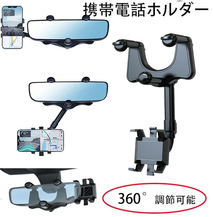 商品コード qs-life255 商品仕様 リアビュー ミラー 携帯電話ホルダー 車用 360°調節可能 携帯電話マウント、多機能バックミラー携帯電話ホルダー 車、 回転可能で格納式カーフォンホルダー 素材 ABS カラー ブラック サイズ 写真通り セット内容 携帯電話ホルダー 原産国 中国 注意事項 ※お客様のモニター環境により実物の色合いと若干お色目が異なる場合がございます。 ※商品生地、色合い、コサージュやその他装飾部品の色やデザイン等、生産時期によって、差異が生じます。 そのため、同じ商品を複数点ご購入の場合、場合によって色、コサージュのデザイン等差異がでる場合がございます。ご了承ください。 ※着用?保管頂きます際には他のものとの摩擦などにより色移りや傷になる場合が 御座いますのでご注意ください。