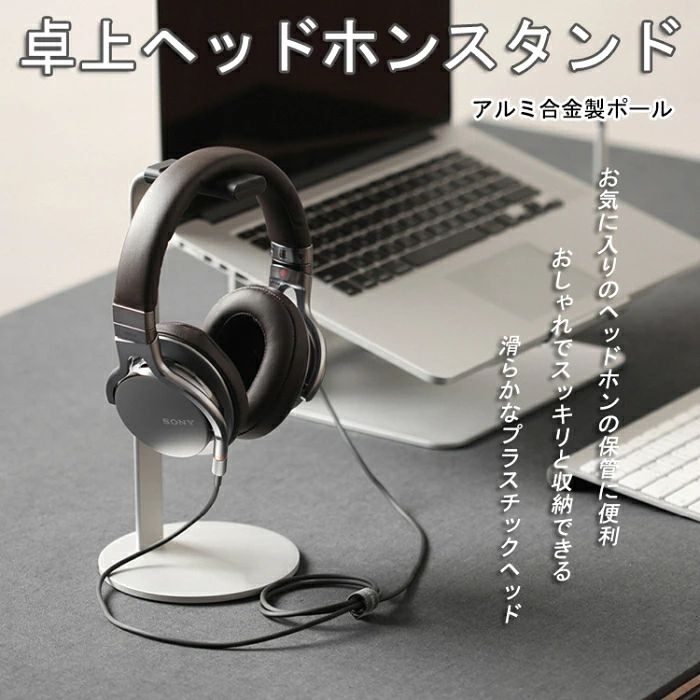 商品コード zzy-life50 商品仕様 【デスク周りを快適に】お気に入りのヘッドホンの保管に便利。 【カッコよく飾る】おしゃれでスッキリと収納できる。 【使わない時の収納対策】湿気やほこり対策として、大切なヘッドホンの寿命を延ばす。 【ヘッドホンをスタンバイ状態にする】引き出しのかわりにスタンドにかけ、いつでも手軽に音楽を楽しめる。 【細部までこだわった仕上げ】滑らかなプラスチックヘッド&アルミ合金製ポール&滑り止めベース 素材 アルミ合金、PC カラー ブラック、グレー、シルバー サイズ 29x16x4.2cm（包装サイズ） セット内容 ヘッドホンスタンド単品 原産国 中国 注意事項 ※お客様のモニター環境により実物の色合いと若干お色目が異なる場合がございます。 ※商品生地、色合い、コサージュやその他装飾部品の色やデザイン等、生産時期によって、差異が生じます。 そのため、同じ商品を複数点ご購入の場合、場合によって色、コサージュのデザイン等差異がでる場合がございます。ご了承ください。 ※着用・保管頂きます際には他のものとの摩擦などにより色移りや傷になる場合が 御座いますのでご注意ください。