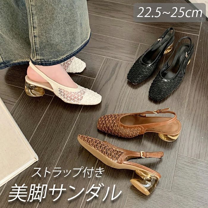 パンプス ストラップ付き レディース スクエアトゥ 太めヒール メッシュ 通気性 バックストラップパンプス ミュールパンプス 美脚バックハンド おしゃれ 美脚 カジュアル 黒 白 通勤 仕事用サンダル レディース 美脚効果 palrun-10016690 パルコショップ パッケージ画像