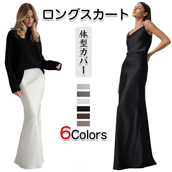 レディース サテン ロングスカート フレア ウエストゴム 体型カバー 通勤 春夏秋 無地上品 着痩せ スカート ウエストゴム ストレッチ マキシ丈 ビジネススカート 通勤 面接 仕事用 可愛い ボトムス きれいめ 着痩せ palrun-10016782 パルコショップ パッケージ画像