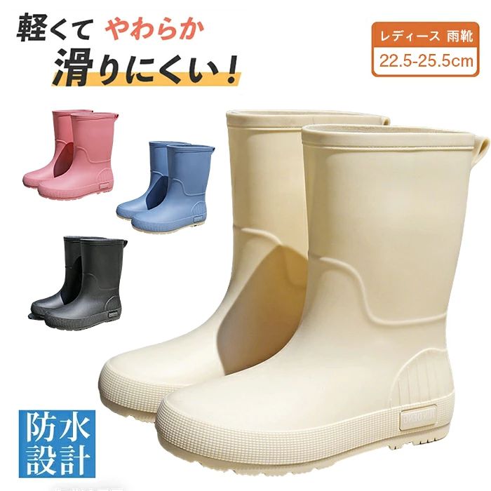 商品コード zm-qs-shoes251 商品仕様 PVC材質を採用し、表面は滑らかで柔らかく、防水性能が高い。 滑り止め・耐磨耗の靴底で、クッション性あり、雨天でも滑りにくい。 快適な靴口設計を採用、履いて足が蒸れず、歩きやすい。 素材 PVC/ゴム 　 カラー ベージュ/ピンク/ブルー/ブラック サイズ 35-36(内寸22.5-23cm) 37-38(内寸23.5-24cm) 39-40(内寸24.5-25cm) 40-41(内寸25-25.5cm) セット内容 レインブーツ 原産国 中国 注意事項 ※お客様のモニター環境により実物の色合いと若干お色目が異なる場合がございます。 ※商品生地、色合い、コサージュやその他装飾部品の色やデザイン等、生産時期によって、差異が生じます。 そのため、同じ商品を複数点ご購入の場合、場合によって色、コサージュのデザイン等差異がでる場合がございます。ご了承ください。 ※着用?保管頂きます際には他のものとの摩擦などにより色移りや傷になる場合が 御座いますのでご注意ください。