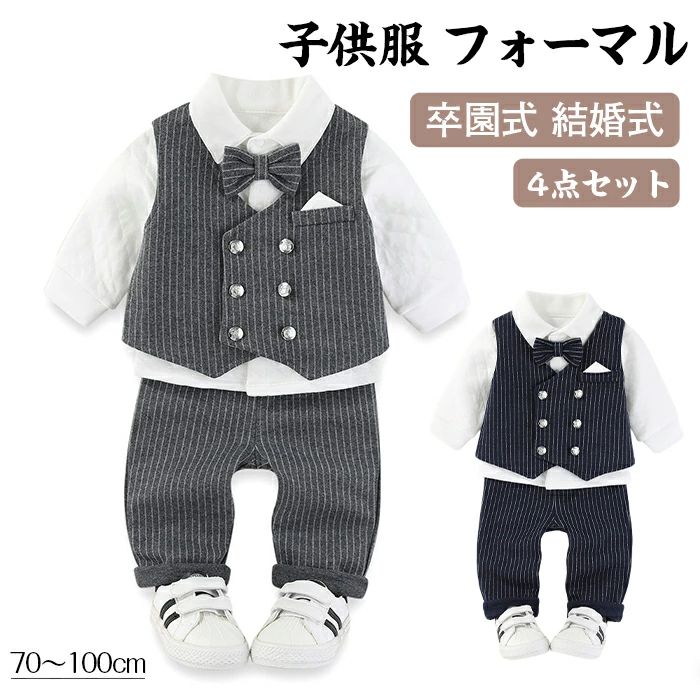 商品コード zm-qs-kid74 商品仕様 【肌触りよい】柔らかな生地なので、着心地だって快適！キッズの肌に刺激を与えないスーツです。 適用場合：日常生活だけでなく、発表会、結婚式、入学式、卒業式、七五三、お宮参りに撮影用など色々なシーンで活躍してくれる子供服！ 素材 ポリエステル カラー ネイビー/グレー サイズ 70/80/90/100 原産国 中国 注意事項 ※お客様のモニター環境により実物の色合いと若干お色目が異なる場合がございます。 ※商品生地、色合い、コサージュやその他装飾部品の色やデザイン等、生産時期によって、差異が生じます。 そのため、同じ商品を複数点ご購入の場合、場合によって色、コサージュのデザイン等差異がでる場合がございます。ご了承ください。 ※着用?保管頂きます際には他のものとの摩擦などにより色移りや傷になる場合が 御座いますのでご注意ください。
