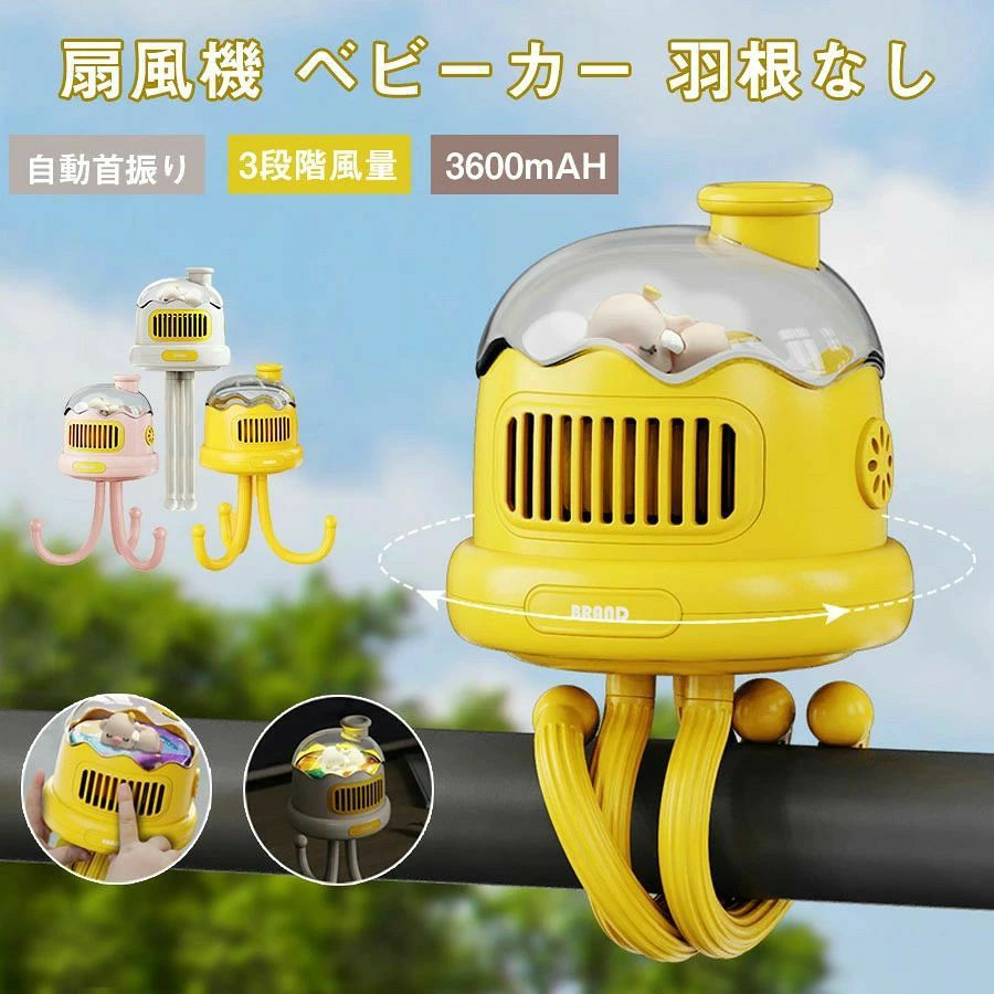 商品名 ベビーカー扇風機カラー ホワイト ピンク イエロー電池容量 3600mAH商品説明 材質：ABS+PC+シリコンおすすめ：強い風力 3段階風速調節可能 静音 ナイトライト機能 130度自動首振り 蚊除け USB急速充電 可愛いデザイン関連ワード ベビーカー 扇風機 自動首振り 全3色 巻き付け 羽根なし ハンディファン 3600mAH 3段階風量 自然風 蚊除け機能 熱中症対策 静音 軽量 大容量 携帯扇風機 卓上 ミニ扇風機 自宅 車内 オフィス 置き場所を選ばない 省エネ 可愛い ピッグ 暑さ対策 安全柵 暑さ対策 扇風機 ベビーカー 小型 卓上扇風機 usb充電式 3段階風量調整 自然風モード 小型 大人気 おしゃれ 可愛いデザイン 安全安心 長時間使用 多角度調節 熱中症対策 持ち運び便利ご注意：モバイルバッテリーが内蔵する単電池1個あたりの体積エネルギー密度が、400Wh/L（ワット時毎リットル）以上のものはPSEマークの記載が必要となりますが、当商品は上記の規格に該当しないので、PSEマークシールは添付されていません。商品名 ベビーカー扇風機カラー ホワイト ピンク イエロー電池容量 3600mAH商品説明 材質：ABS+PC+シリコンおすすめ：強い風力 3段階風速調節可能 静音 ナイトライト機能 130度自動首振り 蚊除け USB急速充電 可愛いデザイン関連ワード ベビーカー 扇風機 自動首振り 全3色 巻き付け 羽根なし ハンディファン 3600mAH 3段階風量 自然風 蚊除け機能 熱中症対策 静音 軽量 大容量 携帯扇風機 卓上 ミニ扇風機 自宅 車内 オフィス 置き場所を選ばない 省エネ 可愛い ピッグ 暑さ対策 安全柵 暑さ対策 扇風機 ベビーカー 小型 卓上扇風機 usb充電式 3段階風量調整 自然風モード 小型 大人気 おしゃれ 可愛いデザイン 安全安心 長時間使用 多角度調節 熱中症対策 持ち運び便利ご注意：モバイルバッテリーが内蔵する単電池1個あたりの体積エネルギー密度が、400Wh/L（ワット時毎リットル）以上のものはPSEマークの記載が必要となりますが、当商品は上記の規格に該当しないので、PSEマークシールは添付されていません。