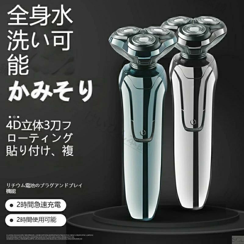 最新デザインの男性用電動シェーバーです。 全身丸洗い対応で水洗い掃除が簡単衛生的です。 スマート浮動式 3 枚刃設計で顔の曲面にしっかりフィット。 細かい髭までしっかり剃り上げ、すっきり清潔な仕上がり。 肌に優しい剃り心地で刺激が少なく毎日使いやすい。 コンパクト設計で自宅・外出携帯どちらにも最適。 仕様：本体単体＋散髪用ヘッド＋鼻毛カッターヘッド＋もみあげ用ヘッド＋替え刃ヘッド