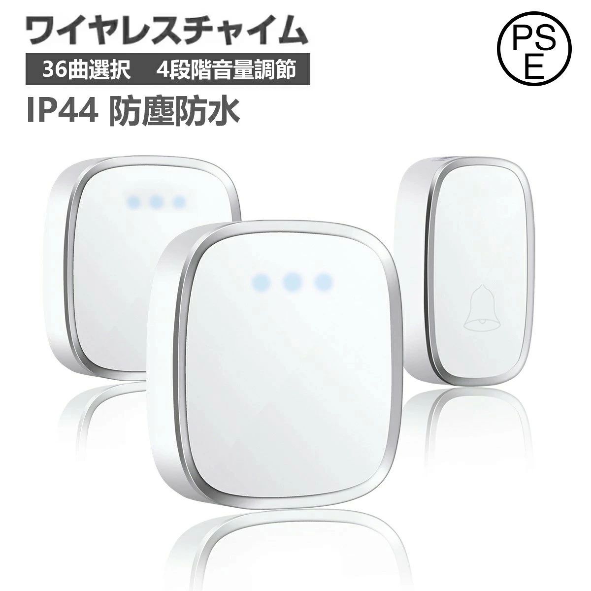 【セット内容】 受信機*1/受信機*2（オプション）、送信機*1、送信機用アルカリ電池*1、ドライバー*1、取扱説明書*1 【受信機使用電圧】 110V~240V 50/60Hz 【送信機電源】 12V 23A アルカリ電池 【動作周波数】 433.92MHz±0.5KHz 【音量調節】 4段階 【ボリューム】 0-11-db（マナーモードも含める） 【無線範囲】 300メートル（屋外見通し） 【防水レベル】 IP44 【商品認証】 FCC、CE、ROSH、PSE、TELEC 【品質保証】 商品の品質には万全を期しておりますが、万が一商品に不具合があった場合、是非こちらに連絡ください、24時間以内対応させていただきます。