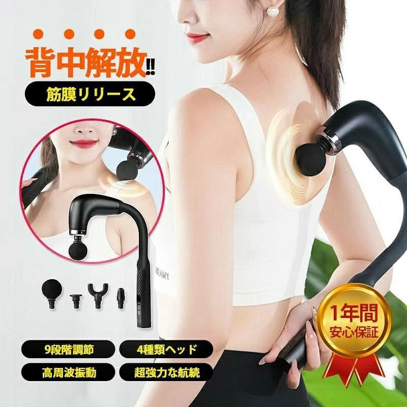 製品情報 型番：GB-868 電圧：5V/1A 質量：約590g バツテリ一:1200mAh 材質：ABS+シリコン モ一ド:9段階調整 充電方式:Type-c セット内容:本体*1、Type-c充電ケ一ブル*1、ベッド*4、取扱説明書*1 安心のショップ1年保証 保証につきましては、お買上げの日から1年間の保証が付いています。 万一製品の部品及び構造における欠陥がありました場合には、 ご購入から1年以内であれば無償で修理または交換させていただきますので、ご安心お使いください。 専門スタッフが丁寧に対応させていただきますので、お気軽にショップのお問い合わせフォームからご連絡をお願い致します。 お薦めポイント 【匠の心で弾力性アームデザイン】 本社は普通の筋膜ガンとの一番の違いは、弾力性のあるシャフトで背中、脚などの当てたい所にセルフ押さえやすいです。 手元とヘッド部分は弾力性アームで連結されているので、振動を吸収してくれて持ってる手も振動の負担がありません。 【独自の弾力性アーム実用性特許】 本体を延長し、流線型のアーチを採用し、柔らかい手触りで伸縮性があり、異なる体格と年齢の人に適しています。 延長ハンドルは、人間工学に基づいたデザインで、人体にフィットし、力を節約します。 脚をケアする際、腰を曲げる必要はありません。背中をリフレッシュする際、 手を伸ばすのは簡単で、死角を避け、全身のどこでもりリラックスできます。 【幅広い用途・プレゼント最適】 スポーツだけでなく、仕事や日常生活でも、この筋膜リリースガンを使っていただけます。 高級感のあるデザインと実用性を兼ね備えたハンディガンは、恋人や両親、友人へのプレゼントにも最適です。 使用上のご注意 ※幼児、未成年者、妊娠中の女性、ペースメーカー、骨折、 体内金属製品があるのお客様は使用しないでください。 ※首、胸と腹、脇の下、臓器、大動脈などに使用しないでください。 ※振動が不規則、急に強くなったり弱くなったりするのは製品に搭載されている機能で、製品の不具合ではありません 。 最弱で使用していても押し付けるとMAX位の強さになります。 ※ハンドル部分をしっかり手で持ち、肌に軽く当てて使用してください。 1回の使用時間は10分以内を目安にしてください。（15分オフタイマー機能付き） また、同一箇所への連続使用は、3分以内を目安としてください。 顔への使用はおやめください。 ※異常を感じた際は直ちにおやめください。 ※振動を停止する場合は、電源ボタンを約2秒間押してください。電源がオフになります。 使い始めから15分間経った場合も自動的にオフになります。 関連キーワード マッサージガン マッサージ 振動 ぶるぶる マッサージャー マッサージ機 温熱マッサージ 温熱 マッサージ 機器 振動マシン コードレス ピロー ems 首 背中 足 あたま マッサージガン 筋膜リリース ハンディ 電動マッサージ器 ミニ 軽量 振動 マッサージャー 肩 首 腰 背中 首 筋膜ケア 筋膜ケア 電動 リラックス コリ解決 筋膜リリース 超ミニ コンパクト 軽量 携帯便利 マッサージ器 振動 マッサージャー 首 電動マッサージ器 筋膜リリース 筋肉マッサージ 4ヘッド ダイエット 肩たたき あんま 按摩 肩もみ もみほぐし ストレッチ マッサージガン 健康グッズ 健康家電 筋肉 静音 ウイルス対策 人気 おすすめ 父の日 母の日 ギフト プレゼント メンズ レディース 女性 男性 男女兼用 送料無料 男性用 男性 女性用 女性 解消 ストレッチ 筋膜リリース 筋膜 ボールタイプ 疲れ ストレス ダイエット 20代 30代 40代 50代 60代 70代 このショップの人気商品ランキング 位 円 (件) AMU-SHOP INFORMATION 送料・配送について 配送は当社指定の配送業者でお届けいたします。 ご注文確認後（前払いの場合はご入金確認後）1〜3営業日以内の発送をこころがけておりますが、万が一ご出荷が遅れる場合はメールでご連絡致します。 お支払いについて お支払い方法は、クレジットカード（VISA、Master、JCB、Diners、Amex）、代金引換、楽天バンク決済がご利用いただけます。 ※クレジットカードのセキュリティはSSLというシステムを利用しております。 カード番号は暗号化されて安全に送信されますので、どうぞご安心ください。 返品・交換・キャンセルについて 基本的に返品・交換・キャンセルを受け付けておりません。不良品などの場合は、商品ご到着後7日以内に電話連絡ください。 ●返品の送料・手数料の負担について商品不良の場合は当社が負担いたします。 ●返金について返品商品到着確認後7日以内にご指定口座にお振込いたします。 購入履歴からの適格請求書発行 対応不可 お問い合わせ amu-shop　楽天公式ショップ お電話でのお問合せは下記の時間帯にお願いします。 平日　9:00〜17:00 ※ネットでのご注文は24時間受け付けております。 ※土日祝祭日はお休みをいただきます。 メールの返信は翌営業日となりますので、ご了承ください。