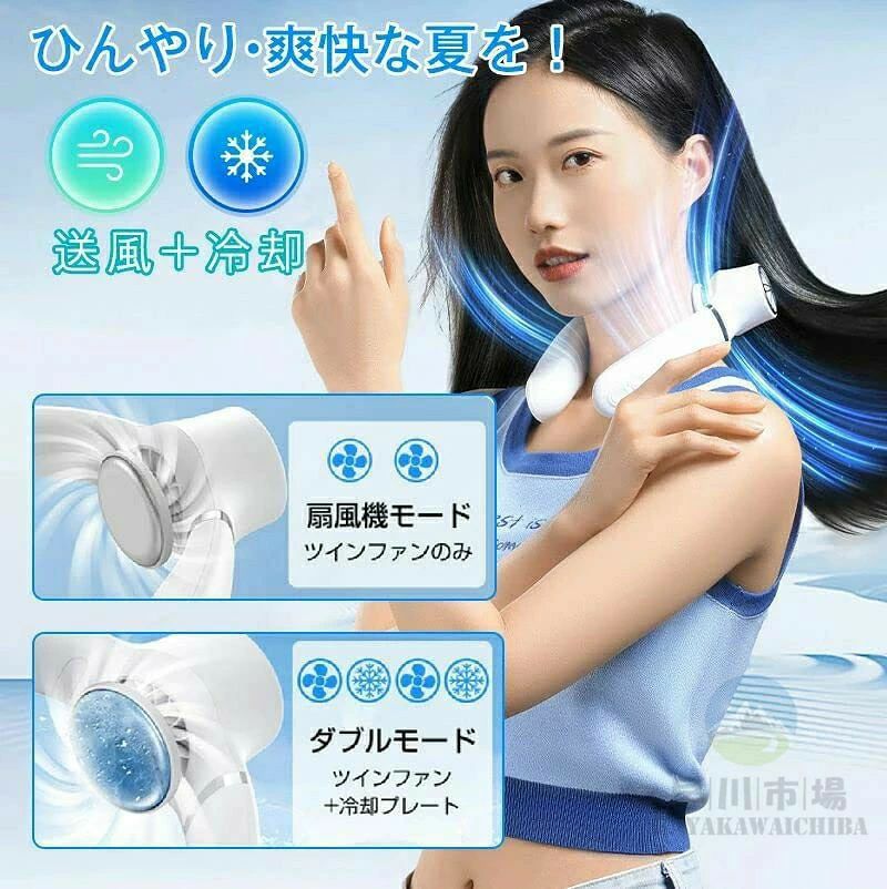 パルコショップの【2026年新発売】首掛け扇風機 ネッククーラー 瞬間強力冷却 360°送風 二つ冷却プレート 4000mAh 自由調節 軽量 冷感 3段階風量調節 熱中症対策 Type-c充電 便利 作業 アウトドア 父の日 ギフト ネックファン 3色 ホワイト ブルー ブラック｜アングル2