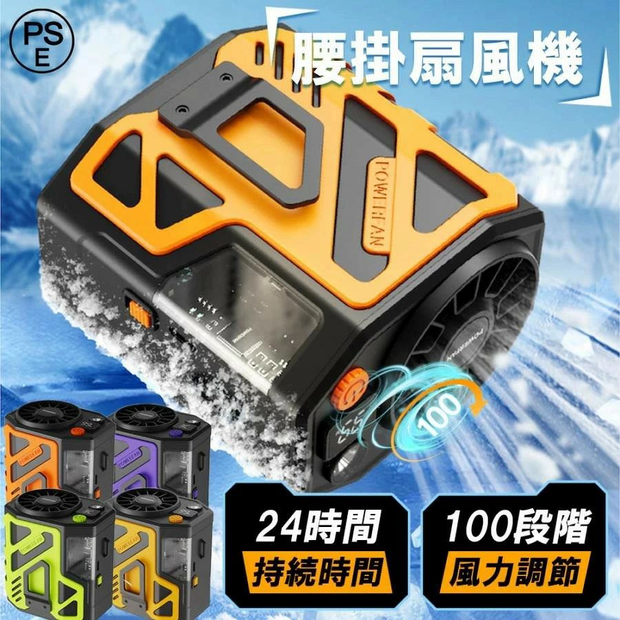 商品仕様（多機能ベルトファン） 製品名 4WAY 多機能ベルトファン 寸法 約97.5×88.5×76mm 質量 約285g バッテリー容量 4000mAh（充電式） 作動時間 約7〜24時間（風量により変動） 充電時間 約3時間 電源 DC 5V/2A（USB Type-C充電） 風速 最大12m/s 風量調節 1〜100段階の無段階調節 使用スタイル ・腰掛け ・首掛け ・手持ち ・卓上 特徴 ・服の中に風を送り込んでクールダウン ・静音設計で屋内外問わず使いやすい ・長時間連続使用可で熱中症対策にも最適 ・USB給電対応で充電しながら使用可能 推奨用途 ・通勤通学 ・現場作業・工事現場 ・アウトドア・キャンプ・釣り・ハイキング ・スポーツ観戦や夏の屋外イベント 関連キーワード 扇風機 / 羽なし / 小型 / 携帯扇風機 / 腰掛け / 首かけ / ハンズフリー / ベルトファン / 移動クーラー / 卓上扇風機 / 長時間 / 静音 / 強風 / 熱中症対策 / 通勤 / 屋外作業 / おしゃれ / アウトドア