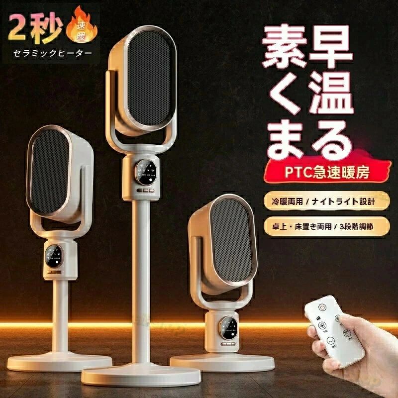 強力 2秒速暖 温度調節 電気温風 足元ヒーター 小型 首振り コンパクト 電気ファンヒーター 人感センサー 暖房器具