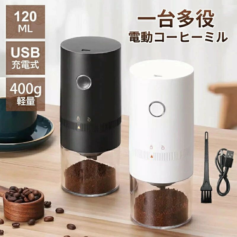 商品詳細 商品情報 ●商品名：電動コーヒーミル ●カラー：ブラック、ホワイト ●本体サイズ：7.5*7.5*18cm ●コーヒー本来のおいしさは豆を挽くことからはじまる。当商品は独自設計のセラミック製の粉砕コアにより、均等性を引き上げ、挽き豆の粒度が均一である。扱いやすさに配慮し分離式を採用しております。コンパクトサイズでバッテリーを内蔵しており、電源不要のコードレスなので携帯性に優れて、キャンプ等のアウトドアのシーンで大活躍！ ●一台多役 多彩な食材を砕けて、幅広く活躍！コーヒーミルはコーヒー豆に限らず、お茶、豆類、お米、八角、唐辛子、胡椒、山椒、香辛料、煮干し、薬膳など様々な食材を挽けます。(乾燥した食材のみ) ご注意 ●カラーについて お品物の色合いは、写真撮影、パソコン画面表示等の環境の違いにより、若干異なる場合がございますので予めご了承くださいませ。 ●サイズについて サイズは手作業で測定しておりますので、若干の誤差が生じる場合がございます、ご了承ください。 同サイズ、同カラーでも微妙なサイズ感の違いがある場合がございますが、風合いとご理解いただけますようお願い致します。 ●在庫?発送について 土日?祝日は休業日とさせて頂いております。 弊店は発送時間の指定を承っておりませんので、ご了承ください。