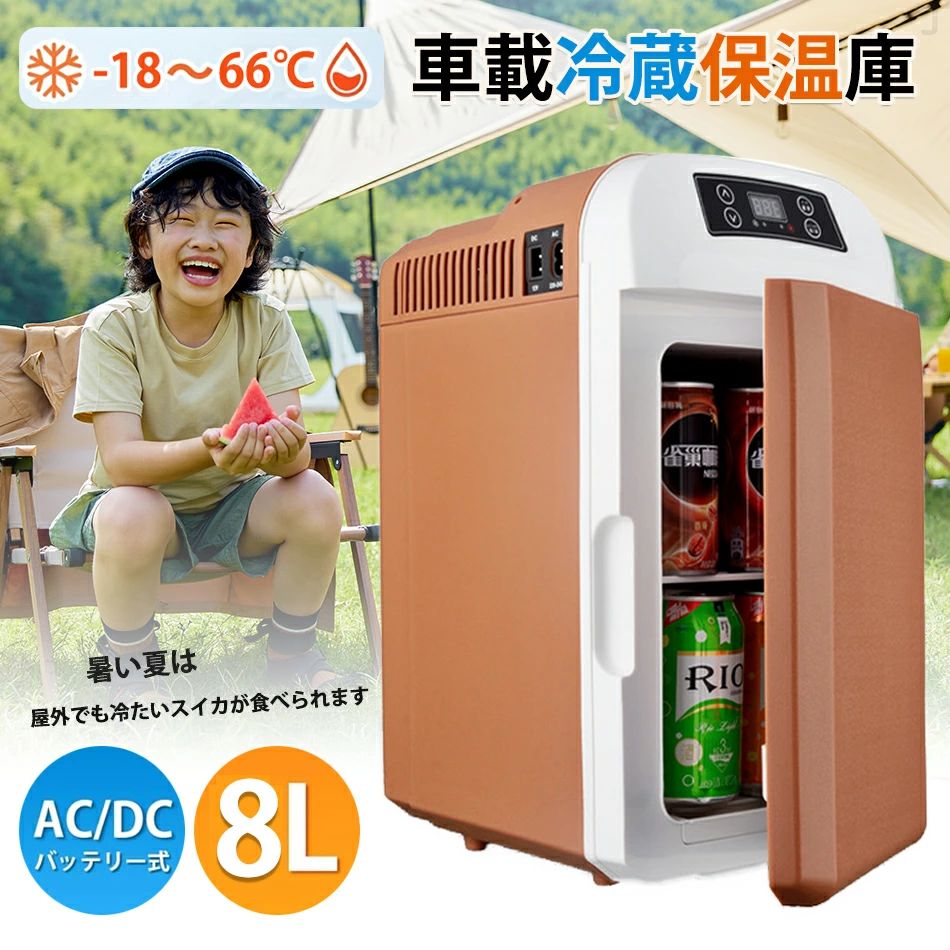 商品特徴【保冷・保温対応】この車内用冷蔵庫は夏場は最低-18℃まで冷やして、飲み物や缶詰を冷たくキープ、大切なコスメを保管できます。一方、冬場では最高66℃の温かさで缶コーヒーやお茶を常にあたたかい温度で保温します。外気温比で-22℃までのパワフルな冷却機能と、最大66℃までの加熱機能を持ち、どんな季節でもあなたのニーズに応える頼もしい相棒となることでしょう。【1台＆2役使い方】直立式と横倒し式の2つの使用方式があり、その中で直立式は車内のような狭い空間に対して、よりスペースを節約し、横倒し式のような省スペースの置き方は冷気を貯蔵しやすく、家庭での使用に適している。【コンパクトなのに十分な容量】冷蔵庫内容量8Lがあります。中には仕切り板が1枚ついているので、第1層には12缶のサイダーを入れることができ、第2層には6本のペットボトルを入れることができる。【家庭＆車載両用】AC/DCの2電源式を対応しているので、使う場所には限りがございません。電源方式によっては家や部屋に限らず、キャンプやアウトドアや車載でも利用することができるため、どんな場所にも楽々と持ち運んで使用できます。【コンプレッサー式冷蔵庫】ペルチェ冷却で静かな空間を提供・ ペルチェ冷却方式で低運転音を実現。 コンプレッサー方式の起動音や振動音が無く、静かな安定した運転を保ちますので安眠が求められるホテルの客室に適しています。 冷媒にフロンを使用していない環境を配慮した冷蔵庫です。商品仕様製品名称：車載冷蔵庫容量仕様：8L出力：約50~56（W）加熱範囲：66℃に加熱する動作電圧：車用12V家庭用110V重量：3.3（kg）電源ケーブル長：車載ケーブル、家庭用ケーブルサイズ：38*27.5*22 cm保冷範囲：約外温26℃より低い注意事項※該当商品はリラックス用品ですは医療機器ではありません。※ラッピングは対応しておりません。※予告なく仕様変更になる場合がございます。※日本語表記はございません。パッケージ言語は中国語もしくは英語です。※写真はイメージです。実際の商品と若干異なる場合がございます。※基本は全国一律発送無料と対応させていただきますが、沖縄・へお届けの場合は2000円の送料をご請求させていただきます。※色味やサイズが異なるなどのクレームはご対応致しかねますので、ご了承ください。※商品のサイズは採寸方法によって、若干な誤差が生じる場合はあります。ご了承ください。※こちらの対応と商品について何かご不満がありましたら、「悪い評価」を付ける前に一度当方とご連絡ください。出品者の誠意を持って最後まで対応いたします。※商品の輸送時間が長いため、発送していた際に外装の破損や輸送の途中に付いた小さなキズによる返品はお受付しかねます。品質保証※出品する商品は全て新品未使用です。※販売している商品は全て新品未使用です、倉庫から出荷前に商品検査必要ですので、商品箱を開封する場合もございます、予めご了承くださいいませ。※初期不良の場合は到着後1週間以内にご連絡ください。※初期不良の場合は写真やビデオをご提供下さい、確認後無料で新品交換もしくは御返金致しますのでご連絡下さい。※写真やビデオをご提供出来ない場合は技術者と確認できません、返品返金対応出来ない可能性が御座います、予めご了承ください。関連キーワード（本商品の説明ではありません）小さい冷蔵庫 ミニ冷蔵庫 小型 おしゃれ 一人暮らし 8L 冷蔵 加熱 冷温庫 保冷庫 保温庫 省エネ 保冷保温 ミニ冷蔵庫 半導体チップ 家庭用 車載用 小型冷温庫 保温庫 ポータブル 低騒音 加熟 冷却 アウトドア 室内 持ち運び便利 冷却力抜群4L 冷蔵庫 小型 保温・保冷両用 ミニ冷蔵庫 冷温庫 持ち運び便利 小型冷蔵庫 静音 ポータブル 省エネ 家庭 車載両用 オフィス ひとり暮らし コンパクト キャンプ アウトドア保温保冷14L両用 コンパクトなのに十分な容量冷蔵庫 小型 おしゃれ 一人暮らし 8L 冷蔵 加熱 冷温庫 保冷庫 保温庫 省エネ 保冷保温 ミニ冷蔵庫 半導体チップ 家庭用 車載用 小型冷温庫 保温庫 ポータブル 低騒音小さい冷蔵庫 小型 おしゃれ おしゃれ 静音 冷凍庫付き スリム 8L 冷蔵 加熱 ミニ冷蔵庫 保冷庫 保温庫 省エネ 保冷保温 ミニ冷蔵庫 半導体チップ 家庭用 車載用 小型冷温庫 保温庫 ポータブル 低騒音 加熟 冷却 アウトドア 室内 持ち運び便利 冷却力抜群車載冷蔵庫 35L ポータブル冷凍庫冷蔵庫 コンプレッサー式 車載家庭両用 冷凍室-20℃〜-12℃ 冷蔵室0℃〜8℃ 3WAY電源対応 AC100V DC12V/24V 車載家庭両用 急速冷凍庫 大容量 省エネ 静音 低電圧保護 AC・DCコード付き ホワイト車内用冷蔵庫 車載用冷蔵庫 小型 ディスプレイ型 業務用 家庭用 小型 冷蔵庫 省スペース キッチン オフィス 事務所 アウトドア キャンプ レジャー ポータブル バーベキュー 子供部屋 ペットボトル収納 車内 リビング 寝室 人気 売れ筋 省エネ エコ 被災 防災 地震 対策 緊急 緊急時 災害時 防災グッズ 家電 ひんやり あったか 新生活 応援 一人暮らし 単身赴任 寮生活