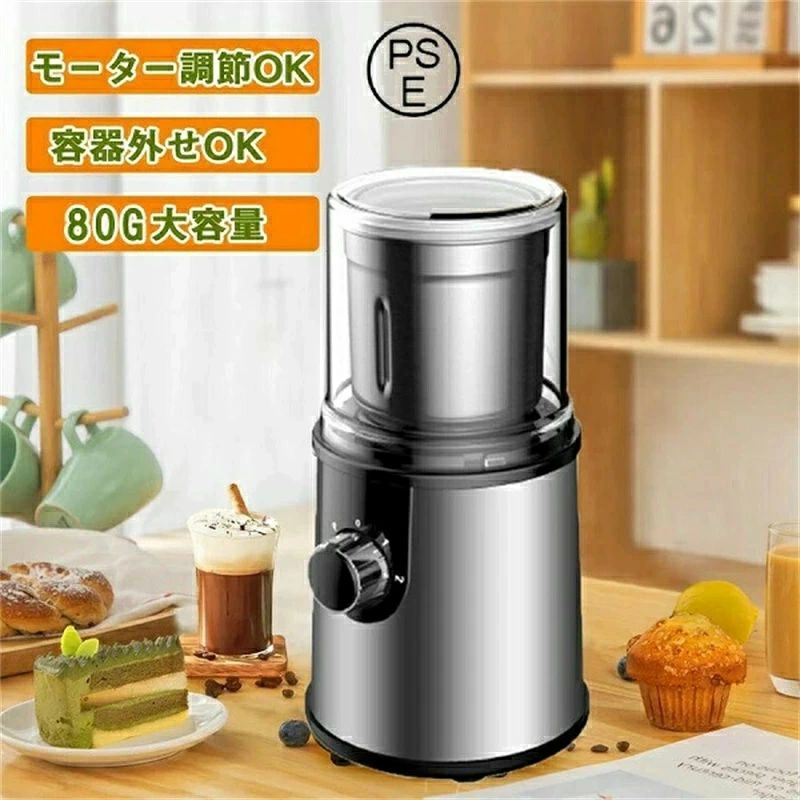 "【使用注意：】 蓋の安全ロックが作動している場合があります。その際は、以下の手順でお試しください。 蓋にある3か所の爪が本体の穴に合うようにかぶせます。 そして、やや強い力で蓋を反時計回りに、カッチリと音がするまで回して下さい。画像のように、安全ロックを解除すれば、稼働できます。 【不用意に電源を入れてしまい事故になることを防止するため、蓋に安全装置を設置しております。】 Pはマニュアルモードですので、0からPひねっても自動的に0に戻るため、手動操作が必要です。粉をより細かく、均一にするため、材料を挽いた上でPモードで5秒ほど使用する事をおすすめです。 スイッチを入れても動かない場合は、過熱保護機能が起動されている可能性があります。 商品を連続運転する場合、定格連続使用時間1分ですので、1分を使用ごと、1〜2分休止しますようお願い致します。 商品を過負荷運転すると、本体が高温になり、過熱装置が起動し、自動停止される場合があります。自動停止された場合は、一定時間お待ちいただければ、再度運転ができます 【モード】 3段階調節可 ご使用中においてのお客様の過失による故障、破損、改造等はサポート保証の対象外となります。 注意事項 ●運送事故により箱が潰れる可能性がございます。 ●お問い合わせとメールを承りますので、質問や苦情を相談して有効に解決しましょう。勝手に悪いレビューをしないでお願い致します。 ●モニターの違いにより、実際の商品の色が画像と異なる場合があります。