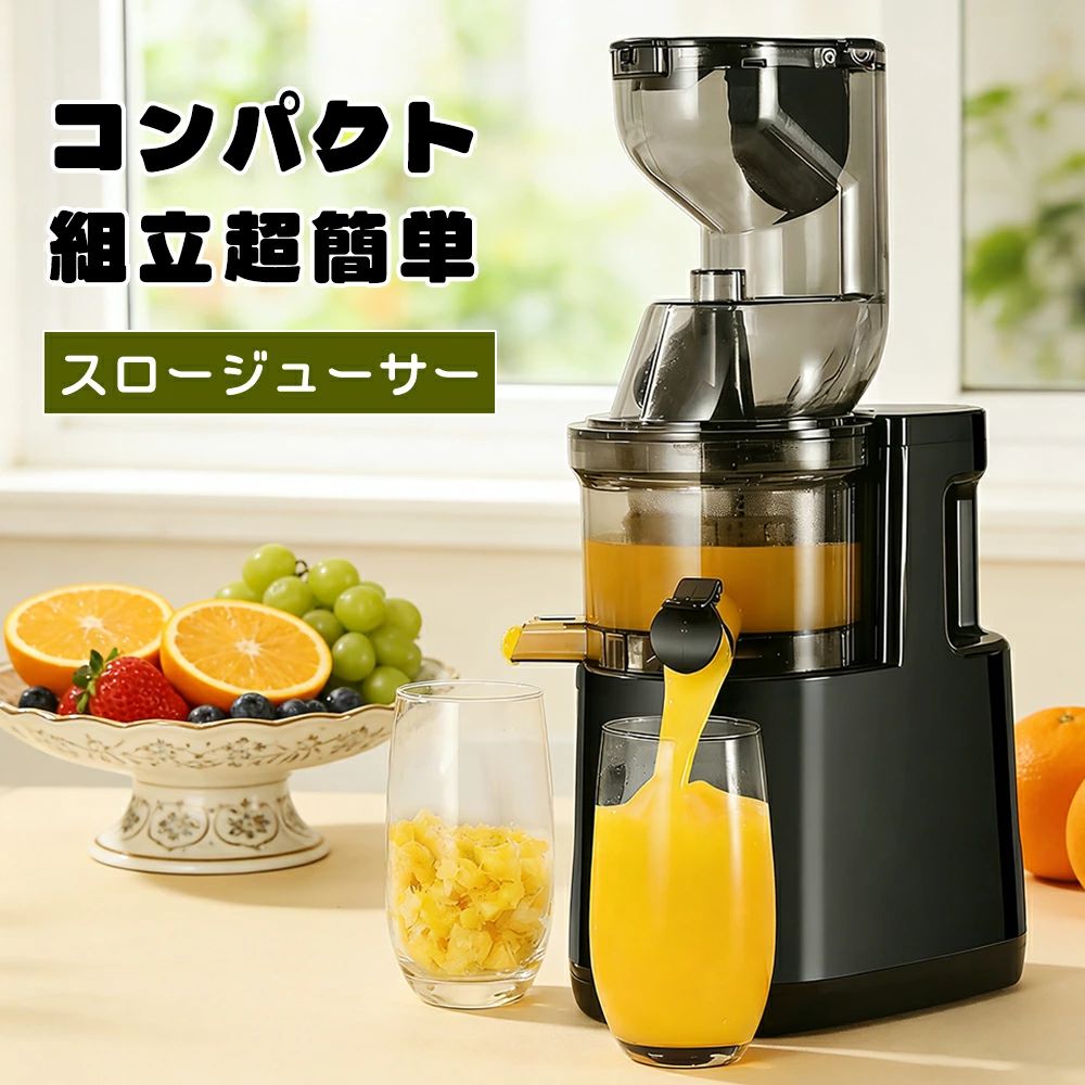 【 新生活応援】 ジューサー スロージューサー 低速回転 ジューサー 搾りカス分離 ミニスロージューサー 小型 大容量 ミキサー 高い搾汁率 酸化しにくい コンパ クト フルーツ 野菜 ビタミン 酵素 鮮度キープ フレッシュジュース お手入れ簡単