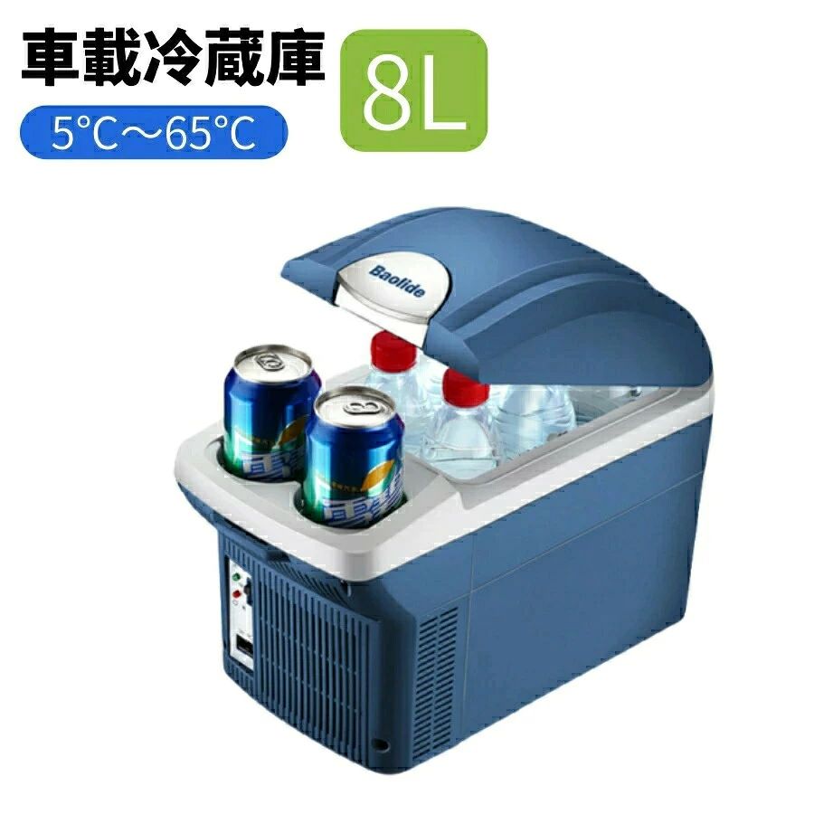 商品情報 特徴 1. 容量とサイズ 8L の収納容量で、約 9 本の 330ml コーラを収められます。コンパクトなサイズ（27CM×32CM×17.5CM）で、スペースを節約し、車内や室内の限られたスペースにも適しています。 2. 機能特性 静かな動作で快適な環境を保ちます。自動磁石錠により簡単な開閉が可能で、上面と下面が 3cm 離れると自動的に吸着します。滑り止めマットを搭載し、安定性を高め、ファン排気口で効率的な排熱を行います。 3. 電源対応 12V の車載電源対応しており、車中や家庭、オフィスなど様々なシーンで使用できます。 4. 衛生と省エネ 無公害、無臭の衛生的な素材を使用し、健康に配慮。低消費電力で省エネルギー、環境にやさしいです。 5. 持ち運び性 背当たりの付いたデザインで、持ち運びが容易で、アウトドア活動や移動先でも使いやすく、幅広い用途に対応できます。
