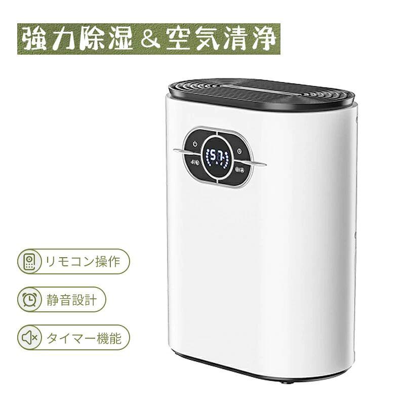 商品説明 商品仕様 【抜群な除湿力＆空気清浄機能】 1200ml容量の排水タンクが搭載され、1日あたり最大600mlの水気が吸収でき（(30℃、80％RH条件下)）、湿気をしっかり取り除きます。湿度が高い梅雨時期や夏の時期に大活躍。また、空気清浄の機能が備え、雑菌抑制に効果的です。カビ防止・湿気対策などの悩みもすべて解決することができて、空気の質を改善でき、快適な環境を作ります。除湿可能面積(目安)：木造13畳/プレハブ16畳/鉄筋20畳 【知能的な除湿システム＆豊富な機能】 除湿量設定：高精度な湿度センサーは自動的に部屋の湿度を探測し、除湿機付近の湿度が表示され、理想的な湿度を設定したら、部屋の湿度をスマートに感知して、自動的に除湿して、設定された湿度レベルを維持します。 切タイマー設定：指定した時間で運転を自動で停止する機能で、1〜24時間の間で設定するが可能で、就寝時も安心して加湿を続けることができます。 風速調節：速いモードと静音モードの2段階風速があり、ご都合より設定することができます。 【満水自動停止・連続排水ホース】 弊社の除湿機は1.2Lタンクを搭載してこまめに水を捨てに行く手間が省けて快適に過ごせますよ。透明な排水タンクなので除湿量がひと目で分かります。水タンク満水状態になると、自動的に運転停止になります。また連続して稼働したい場合は、1メートル連続排水のホースを接続できます、お風呂場や洗濯パンなどに直接排水でき、すごく便利です。 【超静音設計＆遠隔操作実現】 騒音抑制タービンファンを採用しており、大幅に騒音を低減して30dBぐらい騒音レベルで、本をめくる音ような音量、睡眠、読書や仕事などに邪魔にならないです。またまた、リモコン付きで、遠隔操作実現！ボタンを押すだけの簡単操作で、誰でも使える。本体・リモコンのどちらでも操作が可能。 【コンパクトで軽量】 約1.7kgで20x 11 x 25.5cmのコンパクトなサイズで小型除湿機です。持ち運びも便利で、収納する際にも邪魔になりません。湿気が気になるクローゼットや浴室、靴箱などの狭いスペースで活用しやすいです。適用面積：20畳。 発送・在庫について 発送について ●土日・祝日は休業日とさせて頂いております。 ●弊店は発送時間の指定を承っておりませんので、ご了承ください。 在庫について ●商品によっては、弊社運営の多店舗と在庫を共有しているものがございます。 ●ご注文頂くタイミングによっては、ホームページ上で在庫がある商品も欠品になる場合がございます。 ●入荷待ち/突然に在庫切れの商品に関しましては、別途メールにてご連絡差し上げます。 ●ご了承の上ご注文下さいます様お願い申し上げます。 注意について ●商品のお色は撮影時の環境、ディスプレイの発色などにより実物と多少の違いが生じることがございます。予めご了承下さい。 ●色違い、商品違い、大きな欠陥の場合は、到着後ぜひご連絡下さい 。 ●サイズは、実寸サイズを測っているため多少誤差がでる場合があります。 ●ラッピングは承っておりません。 ●仕様・デザインは改良のため予告なく変更することがあります。 検索キーワード 除湿機 小型 除湿器 1200ml イオン空気清浄 ペルチェ式 強力除湿 除湿量600ML/日 湿気 梅雨対策 カビ防止 部屋干し タイマー機能 静音作業 消臭 抗菌 リモコン＆日本語取扱説明書付き 除湿機 小型 除湿器 1200ml イオン空気清浄 ペルチェ式 強力除湿 除湿量600ML/日 湿気 梅雨対策 カビ防止 部屋干し タイマー機能 静音作業 家用除湿機 連続排水 消臭 抗菌 リモコン＆日本語取扱説明書付き商品説明 商品仕様 【抜群な除湿力＆空気清浄機能】 1200ml容量の排水タンクが搭載され、1日あたり最大600mlの水気が吸収でき（(30℃、80％RH条件下)）、湿気をしっかり取り除きます。湿度が高い梅雨時期や夏の時期に大活躍。また、空気清浄の機能が備え、雑菌抑制に効果的です。カビ防止・湿気対策などの悩みもすべて解決することができて、空気の質を改善でき、快適な環境を作ります。除湿可能面積(目安)：木造13畳/プレハブ16畳/鉄筋20畳 【知能的な除湿システム＆豊富な機能】 除湿量設定：高精度な湿度センサーは自動的に部屋の湿度を探測し、除湿機付近の湿度が表示され、理想的な湿度を設定したら、部屋の湿度をスマートに感知して、自動的に除湿して、設定された湿度レベルを維持します。 切タイマー設定：指定した時間で運転を自動で停止する機能で、1〜24時間の間で設定するが可能で、就寝時も安心して加湿を続けることができます。 風速調節：速いモードと静音モードの2段階風速があり、ご都合より設定することができます。 【満水自動停止・連続排水ホース】 弊社の除湿機は1.2Lタンクを搭載してこまめに水を捨てに行く手間が省けて快適に過ごせますよ。透明な排水タンクなので除湿量がひと目で分かります。水タンク満水状態になると、自動的に運転停止になります。また連続して稼働したい場合は、1メートル連続排水のホースを接続できます、お風呂場や洗濯パンなどに直接排水でき、すごく便利です。 【超静音設計＆遠隔操作実現】 騒音抑制タービンファンを採用しており、大幅に騒音を低減して30dBぐらい騒音レベルで、本をめくる音ような音量、睡眠、読書や仕事などに邪魔にならないです。またまた、リモコン付きで、遠隔操作実現！ボタンを押すだけの簡単操作で、誰でも使える。本体・リモコンのどちらでも操作が可能。 【コンパクトで軽量】 約1.7kgで20x 11 x 25.5cmのコンパクトなサイズで小型除湿機です。持ち運びも便利で、収納する際にも邪魔になりません。湿気が気になるクローゼットや浴室、靴箱などの狭いスペースで活用しやすいです。適用面積：20畳。 発送・在庫について 発送について ●土日・祝日は休業日とさせて頂いております。 ●弊店は発送時間の指定を承っておりませんので、ご了承ください。 在庫について ●商品によっては、弊社運営の多店舗と在庫を共有しているものがございます。 ●ご注文頂くタイミングによっては、ホームページ上で在庫がある商品も欠品になる場合がございます。 ●入荷待ち/突然に在庫切れの商品に関しましては、別途メールにてご連絡差し上げます。 ●ご了承の上ご注文下さいます様お願い申し上げます。 注意について ●商品のお色は撮影時の環境、ディスプレイの発色などにより実物と多少の違いが生じることがございます。予めご了承下さい。 ●色違い、商品違い、大きな欠陥の場合は、到着後ぜひご連絡下さい 。 ●サイズは、実寸サイズを測っているため多少誤差がでる場合があります。 ●ラッピングは承っておりません。 ●仕様・デザインは改良のため予告なく変更することがあります。 検索キーワード 除湿機 小型 除湿器 1200ml イオン空気清浄 ペルチェ式 強力除湿 除湿量600ML/日 湿気 梅雨対策 カビ防止 部屋干し タイマー機能 静音作業 消臭 抗菌 リモコン＆日本語取扱説明書付き 除湿機 小型 除湿器 1200ml イオン空気清浄 ペルチェ式 強力除湿 除湿量600ML/日 湿気 梅雨対策 カビ防止 部屋干し タイマー機能 静音作業 家用除湿機 連続排水 消臭 抗菌 リモコン＆日本語取扱説明書付き