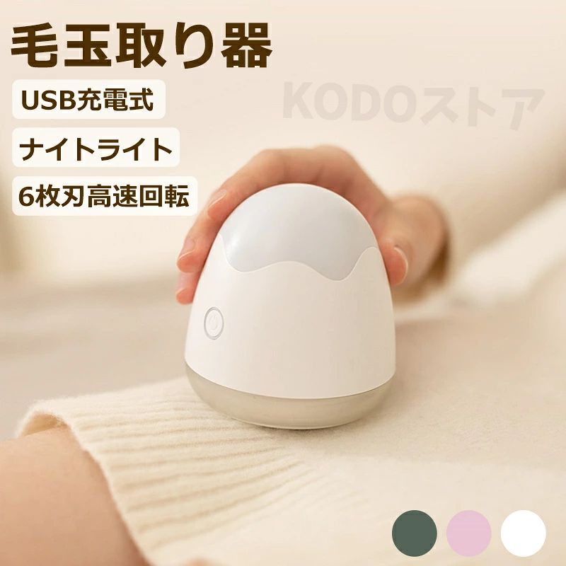 毛玉取り器 毛玉取り 6枚刃 一台二役 毛玉クリーナー 毛玉取り機 毛玉とり けだまとり 電動 LED照明付き 掃除用ブラシ付き 安全装置 高速回転 USB充電式 持ち運び 便利