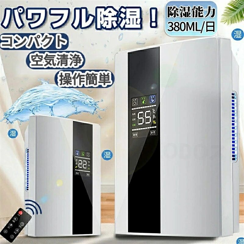 商品情報 【商品名】除湿機 【商品番号】c95 【商品詳細】 製品名称：除湿機 製品サイズ：245*137*375 mm 製品の電力：90 W 定格周波数：50〜60HZ 色:白黒 タンク容量：2.2L ●定格除湿能力:5.5L/日 6.5L/日(50 〜60Hz） 適用面積:0−30平方メートル 重量 :本体：約2.45kg、梱包重量：約2.6kg 付属品: 排水ホース、取扱説明書 生産国: 海外代メーカー 機能：除湿/乾燥服/カビの除湿防止の重要性。 【衣類乾燥にピッタリ】 ・洗濯物に風があたりやすい設計で、部屋干し衣類などを効率的に乾燥。 【デシカント式】 コンプレッサー式に比べ、軽量・コンパクトで静か。低温時も除湿力が落ちないので冬場も大活躍。 【大容量でもコンパクト】 2.2Lの大容量タンクでも、コンパクト設計だから持ち運びが簡単。 【使い方さまざま】 梅雨のジメジメ解消、押入れ・クローゼットの湿気対策、浴室やトイレのカビ対策などにも。 【除湿機能】 ●除湿可能面積(目安):木造7畳/プレハブ11畳/鉄筋14畳(50Hz)、木造8畳/プレハブ12畳/鉄筋16畳(60Hz) ●除湿方法:デシカント式 ●定格除湿能力:380ML/日 【抜群の除湿力】 2200mlのタンクを搭載され、一日380mlぐらいの水気を吸収できます。 【強力除湿＆消臭】 光触媒とは違って光のエネルギーは必要とせず、暗いところでも消臭・抗菌作用を発揮し室内のホルムアルデヒドや硫化水素（生ゴミ臭など）アセトアルデヒド（タバコ臭など）アンモニア（ペット臭など）を分解・消臭 【自動停止機能搭載】 タンクが満水になると自動停止！運行中は、緑色のランプが点灯。タンク満水時には、イエローのランプに変わり、自動的に運転が停止します。 【使用に適した場所】 浴室、台所、キャンピングカー、タンス、ベッドルーム、車庫、オフィス用です。衣服、書籍のような重要な物品のカビ、湿気や臭いなどを防止でき、細菌の繁殖を抑えます。 本製品につきましては、湿度85%以上、温度25℃の環境下でご使用下さい。 ※使用する条件（設定温度・湿度）により除湿量は異なります。 【キーワード】誕生日 父の日ギフト 父の日 プレゼント 母の日ギフト 母の日 プレゼント 実用的 母の日ギフト 花以外 母の日 花以外 敬老の日 記念品 クリスマスプレゼント バレンタインギフト ホワイトデーギフト 内祝 内祝い お祝い返し ウェディングギフト ブライダルギフト 引き出物 引出物 結婚引き出物 結婚引出物 結婚内祝い 出産内祝い 命名内祝い 入園内祝い 入学内祝い 卒園内祝い 卒業内祝い 就職内祝い 新築内祝い 引越し内祝い 快気内祝い 開店内祝い 二次会 披露宴 お祝い 御祝 結婚式 結婚祝い 出産祝い 初節句 七五三 入園祝い 入学祝い 卒園祝い 卒業祝い 成人式 就職祝い 昇進祝い 新築祝い 上棟祝い 引っ越し祝い 引越し祝い 開店祝い 退職祝い 快気祝い 全快祝い 初老祝い 還暦祝い 古稀祝い 喜寿祝い 傘寿祝い 米寿祝い 卒寿祝い 白寿祝い 長寿祝い 金婚式 銀婚式 ダイヤモンド婚式 結婚記念日 ギフト ギフトセット セット 詰め合わせ 贈答品 お返し お礼 御礼 ごあいさつ ご挨拶 御挨拶 プレゼント お見舞い お見舞御礼 お餞別 引越し 引越しご挨拶 記念日 卒業記念品 定年退職記念品 ゴルフコンペ コンペ景品 景品 賞品 粗品 お中元 御中元 お歳暮 御歳暮 お年賀 御年賀 残暑見舞い 年始挨拶 【注意事項】 ※商品仕様は、予告無く仕様変更される場合がございます。予めご了承下さい。 ※ショットすると芝部分を傷つける恐れがありますので、予めご了承下さい。 ※商品画像につきましては、モニターの種類・設定等により、実際の商品とは素材感や色味が異なる見え方をする場合があります。 ※お使いの端末やモニターにより、実物と若干の色味の違いが感じられる場合がございます。恐れ入りますがあらかじめご了承下さい。 ※運送事故により箱が潰れる可能性がございます。 ※お問い合わせとメールを承りますので、質問や苦情を相談して有効に解決しましょう。勝手に悪いレビューをしないでお願い致します。 ※モニターの違いにより、実際の商品の色が画像と異なる場合があります。 ※手動測定とは異なるため、わずかな寸法の違いを許容してください。 【※【下記の場合も返品・交換をお受けできません】 ・ ご使用済・洗濯済場合 ・ お客様の元できずまたは破損・汚損が生じている場合 ・ 商品ににおいが付着している場合 ・ 過度な返品・交換を繰り返している場合 ・ 転売目的であると弊社が判断した場合 　 （弊社が転売目的と判断した場合を含みます） ※取り扱い上のご注意をよくお読みの上ご使用下さい。 ●機械による生産過程において、生地を織る際の糸の継ぎ目、ほつれなどが生じている場合がございますが、品質上の問題はございません。 ●使用するパソコンのモニター設定や部屋の照明により多少、色の変化が感じられる場合がございます。 ●大量生産の為、生産時期により、若干カラーの違いやサイズに誤差がございます。予めご了承下さいませ。 ●色味が異なるなどの理由の交換・返金はお受けできません。ご了承くださいませ。 ※本製品を使用する事により発生した事故、損傷、破損、損害等に関して弊社では責任を負いかねます。 ※販売している商品は全て新品未使用です、倉庫から出荷前に検品必要ですので、箱を開封する場合もございます、予めご了承くださいませ。 ※初期不良の場合は到着後3営業日以内にご連絡ください。