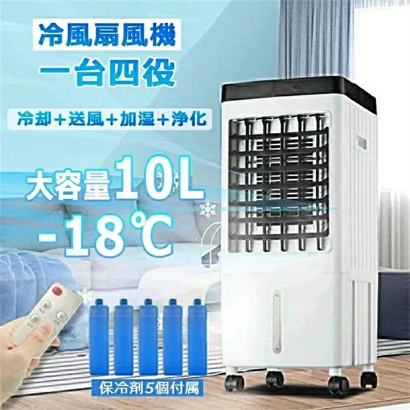 商品情報 豊富な機能とコスパが魅力の大型冷風扇風機として、送風・冷却・加湿・空気清浄の4つの機能を備え、保冷剤付きタイプ 【10L大容量タンク&保冷パック5個付属】 冷風扇風機の下部には、10L大容量の水タンクが搭載されております。一回MAXの位置まで水をいれて最大限20時間使う可能です。 【風量3段階切替＆3種類のモード設定】 本冷風機には、「弱・中・強」3段階の風速が搭載され、使用環境によって微風から強風までお好きな風速を選択することができます。 【自動OFF切りタイマー＆夜間に静音運転】 こちらの冷風機は、「1-7」時間の自動OFF切りタイマー機能が付きます。 猛暑日の就寝時に冷風扇を利用したい場合 キーワード 冷風扇 扇風機 冷気、加湿、空気循環 多機能 卓上 電気代 部屋干し 梅雨 氷 衣類乾燥 左右 送風機 風量 パワフル 強力 就寝時 寝るとき 快適 涼風 洋室 和室 寝室 リビング 脱衣所 オフィス クリニック 工場 事務所 業務用 軽い 静音 強力 夏 熱中症対策 人気 静音 キャスター搭載 スポットクーラー エアコン 冷風機 ポータブルエアコン ポータブルクーラー スポッ