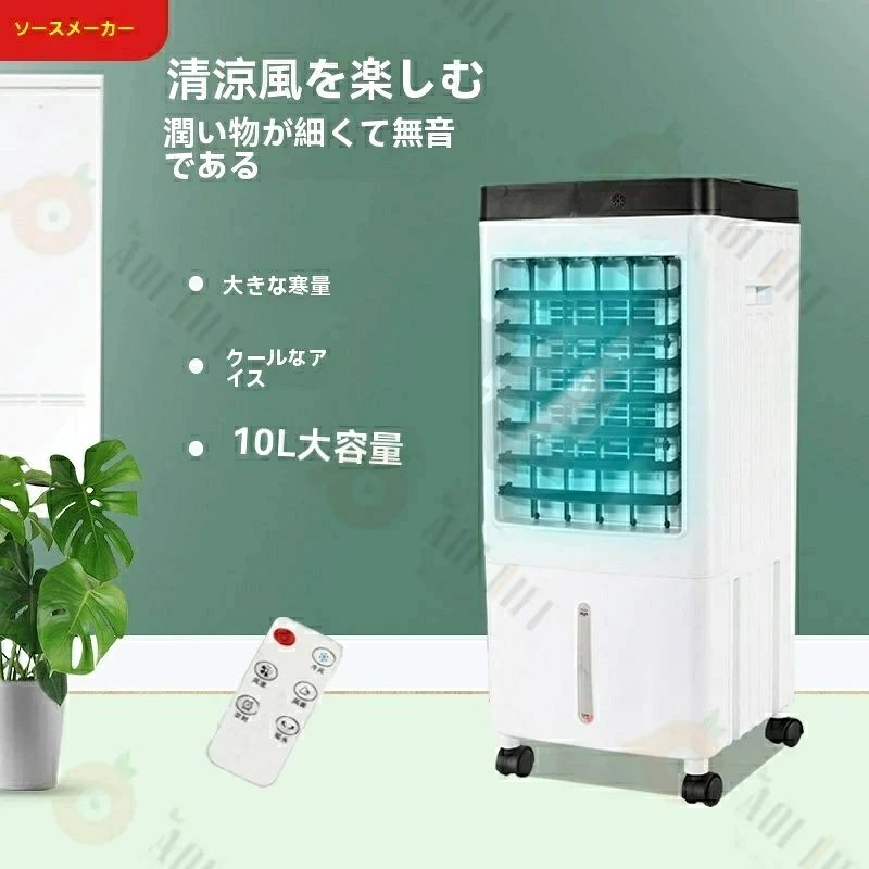 【2026新登場】冷風扇 サーキュレーター 扇風機 羽なし 冷風機 一台四役 強力 5個保冷剤 家庭用 小型 静音 冷風扇風機 自動首振り10L大