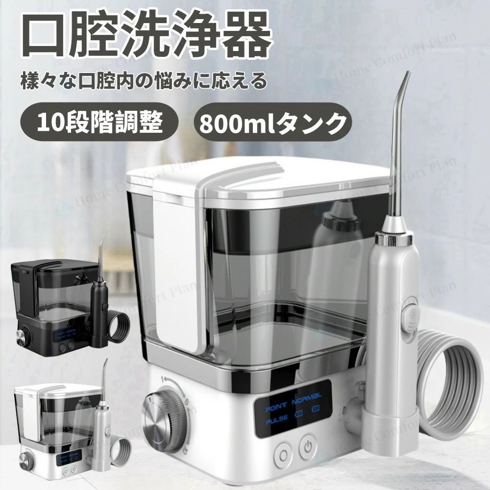 歯間ジェット洗浄 10段調整 IPX7防水 ジェット 歯茎ケア 口腔洗浄機 ジェットウォッシャー 口腔洗浄機 大容量 口腔洗浄器 据え置き式 トゥースジェット 歯 しかん洗浄機 Type-C充電式 口腔洗浄