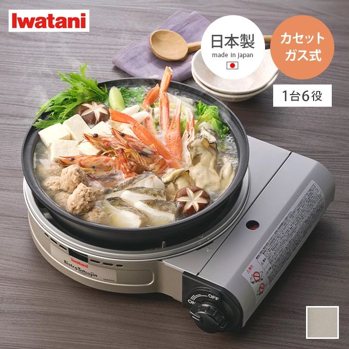 商品説明1台6役で多様な料理が楽しめる1台で「焼く」「煮る」「蒸す」「炊く」「鍋もの」「無水調理」と幅広い調理ができます。深型プレートで焼き物はもちろん、煮込み料理や蒸し料理などこれ一台で対応。メニューの幅がぐっと広がり、毎日の食卓はもちろん、ホームパーティーなどでも活躍します。直火の力で、旨味を逃さず仕上げるバーナーの熱が直接伝わる直火式のため、調理面の温度がすばやく立ち上がり、素材の旨味を逃さず調理。火力にムラがなく、安定した加熱ができ、炒め物や煮込み料理も美味しく仕上がります。カセットガス式でどこでも活躍カセットガス式のため、電源不要で使いたいときにすぐ使えます。ベランダやキャンプなど屋外での使用はもちろん、停電時の非常用としても使用可能。軽量で持ち運びもしやすく、日常からレジャーシーンまで幅広く活躍します。プレートを外してカセットコンロに早変わりごとく付きのため、プレートを外せばカセットコンロとしても使用可能。ちょっとした温めや調理後の保温にも便利です。焦げつきにくくお手入れも簡単フッ素樹脂加工されたプレートは、焦げつきにくくお手入れも簡単。後片付けの手間が減り、毎日の料理がもっと楽しくなります。サイズ【本体】幅38.7cm×奥行31.8cm×高さ20.2cm【プレート】底面直径：26cm、プレート全高：6.25cm、ガラス蓋接地面〜底面：5.3cm材質【本体】鋼板(粉体塗装)【プレート】アルミ板(フッ素樹脂加工)【ごとく・バーナー】耐熱アルミダイカスト【点火つまみ】ABS樹脂【ガラス蓋】強化ガラス脚部組立区分組立なしお届け3〜7日営業日以内の発送予定となります。午前・午後のお届け時間のご指定が可能です。&nbsp;備考【梱包サイズ】41.4cm×34.9cm×19.3cm【商品重量】約3.5kg【ガス消費量】約169g/h【連続燃焼時間】約107分【点火方式】圧電点火方式【安全装置】圧力感知安全装置、立ち消え安全装置、容器装着安全装置【容器着脱方式】マグネット方式【付属品】ガラス蓋、レシピ本※ご使用前に必ず付属の取扱説明書をお読みください※テント内や車内では絶対に使用しないでください※カセットガスは付属していません。&nbsp;