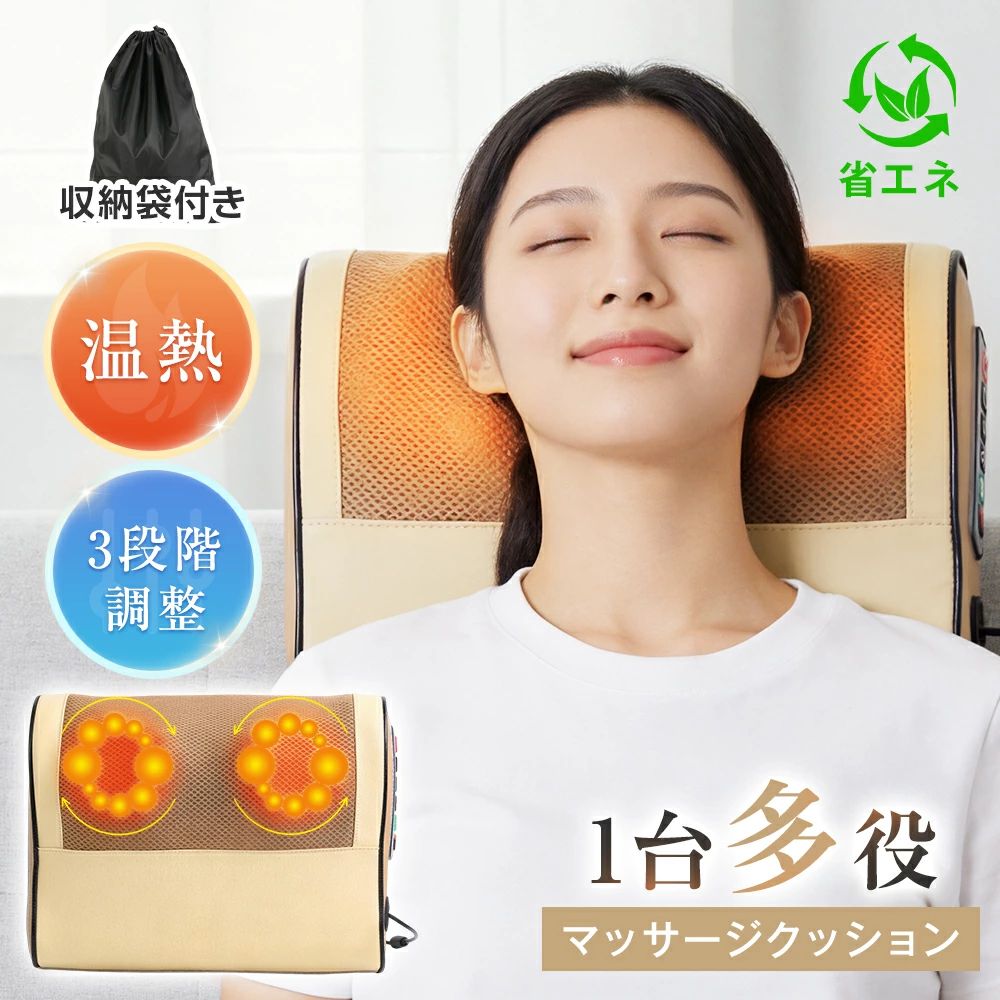 マッサージ枕 マッサージ機 温熱機能 3段階強度 正逆回転 24W 省エネ 揉み玉 首 肩 腰 背中 足 手 静音 コンパクト 持ち運びやすい リラックス 立ち仕事 屋外作業 お年寄り 一人暮らし 家庭用 職場用 オフィス用 誕生日 ギフト マッサージクッション 健康管理 節電 お盆休み