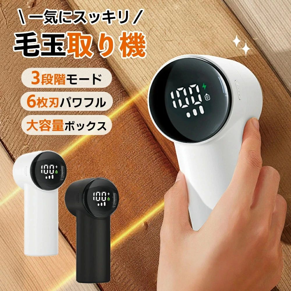 毛玉取り器 けだまとり 透明ダストボックス 大容量 130ml 強力吸引 3段階調節 充電式 Type-C 急速充電 携帯便利 ニット セーター カーペット対応