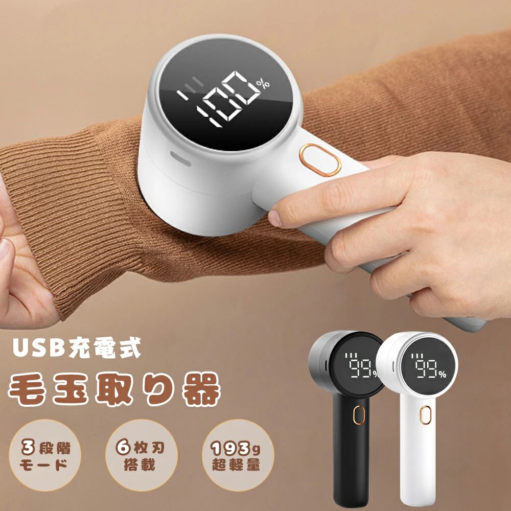 充電式 電動 毛玉取り機 毛玉クリーナー コードレス USB 1200mAh 電動毛玉取り 強力 6枚刃 けだまとり 毛玉 クリーナー 軽量