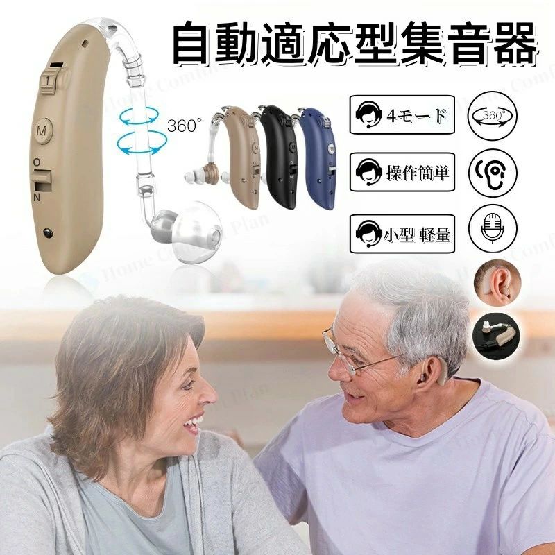 おしゃれ 介護 軽度から中等 長時間稼働 充電式 耳掛け式 最軽量 お中元 お年寄り 4モード 左右両用耳掛け式 充電式 集音器 ギフト コンパクト ワイヤレス 高齢者 操作簡単 充電式 軽量