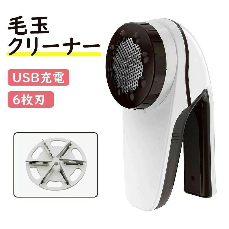 毛玉クリーナー 充電式 USB 毛玉取り器 毛玉とり クリーナー 6枚刃 コードレス 強力 電動 大型 毛玉取り 電動 USB充電式 毛玉取り器 強力 毛玉クリーナー おしゃれ 軽量
