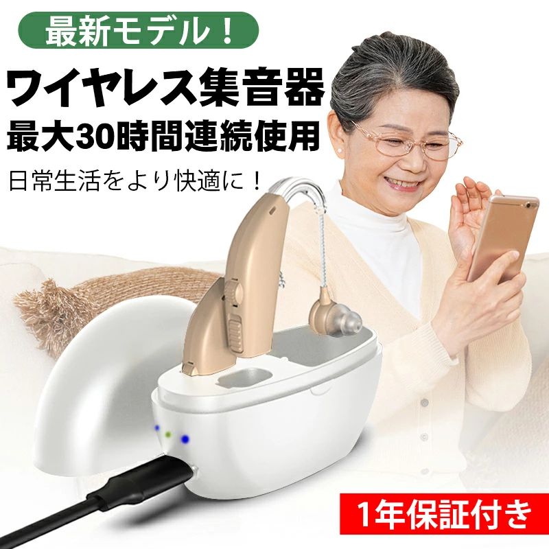ワイヤレス 高齢者に使いやすい 高齢者 超軽量 しゅうおんき 両耳式 充電式 会話 集音器 方耳式 ギフト プレゼント 収納ケース付き 音声拡聴 目立たない 操作簡単 音量調整可能 ワイヤレス式 テレビ 敬老