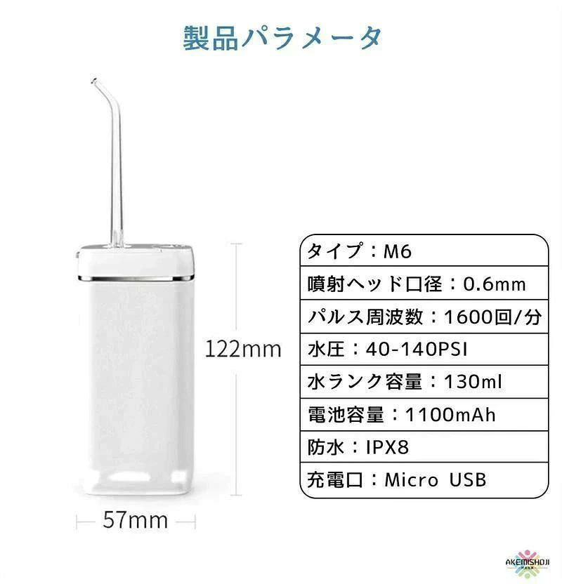 【磨き残しゼロを目指す】 今、注目の「口腔洗浄器」をご存知でしょうか？ 電動歯ブラシと並んで、歯や歯間の汚れ除去に役立つ機械です。 歯ブラシでは取り切れない汚れを強力な水流で洗い流し、歯磨きにプラスケアができる口腔洗浄器。 日常的に歯や歯茎のケアを行って口内を清潔に保ちたい方は、ぜひ試してみてください。 【その他の特徴】 1.USB充電式 2.手軽なハンディタイプ 3.130ml水タンク 4.注水しやすい