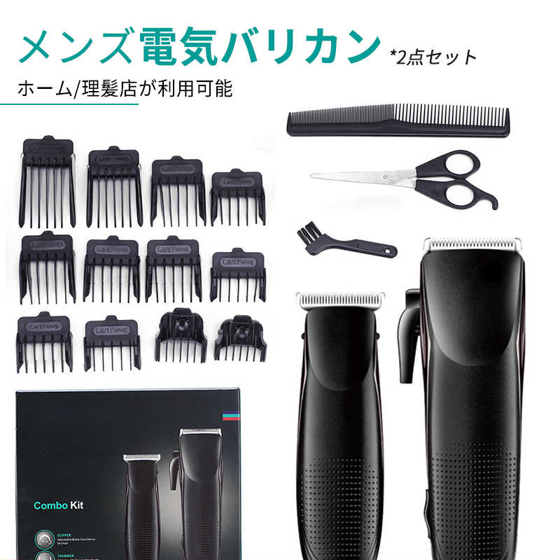 メンズ メンズ電動バリカン2点セット アタッチメント付き コードレス 散髪 USB充電式 低騒音 ヘアカッター 防水