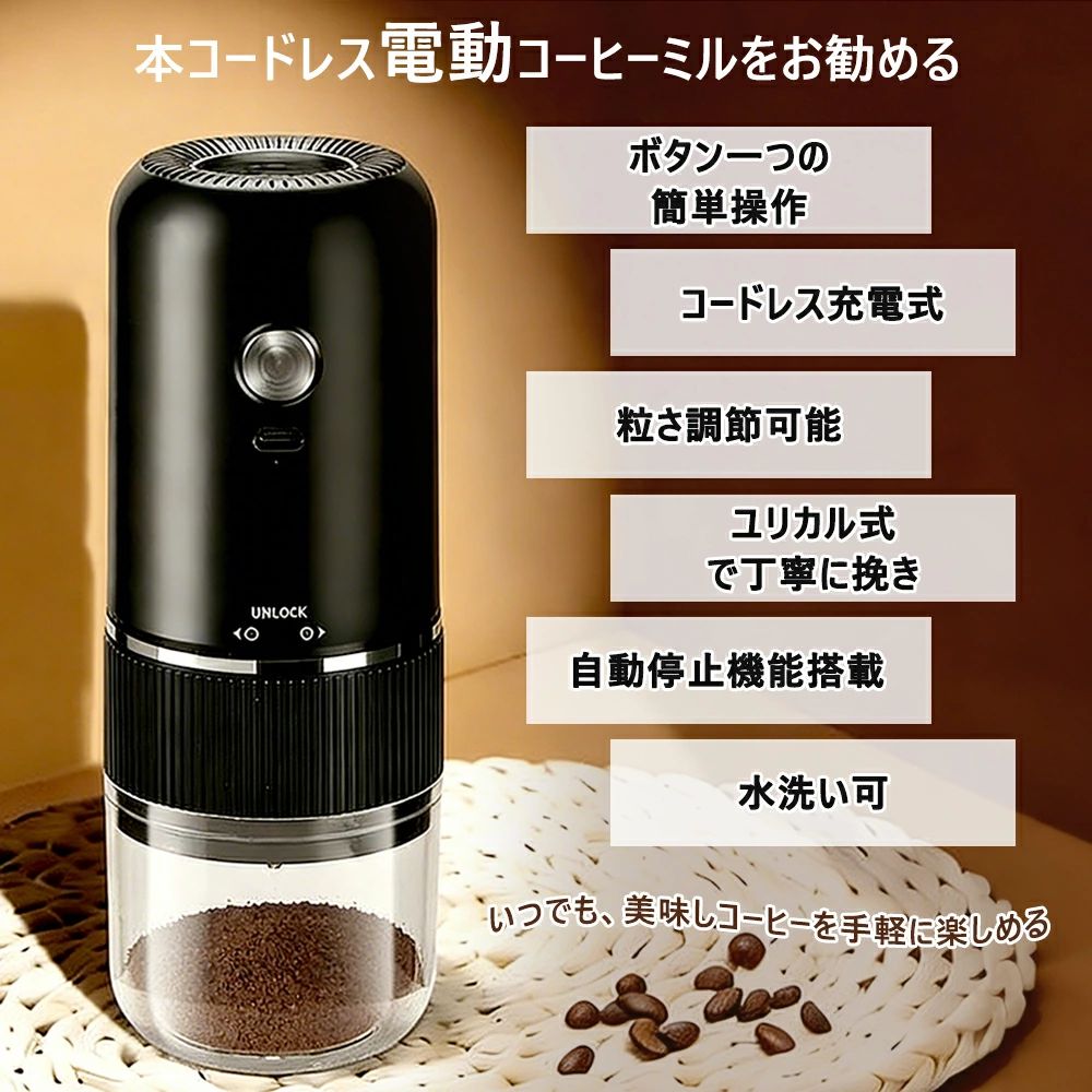 水洗い可 電動ミル 粗挽き コーヒーミル 珈琲ミル 小型 臼式 セラミック刃 電動 自...