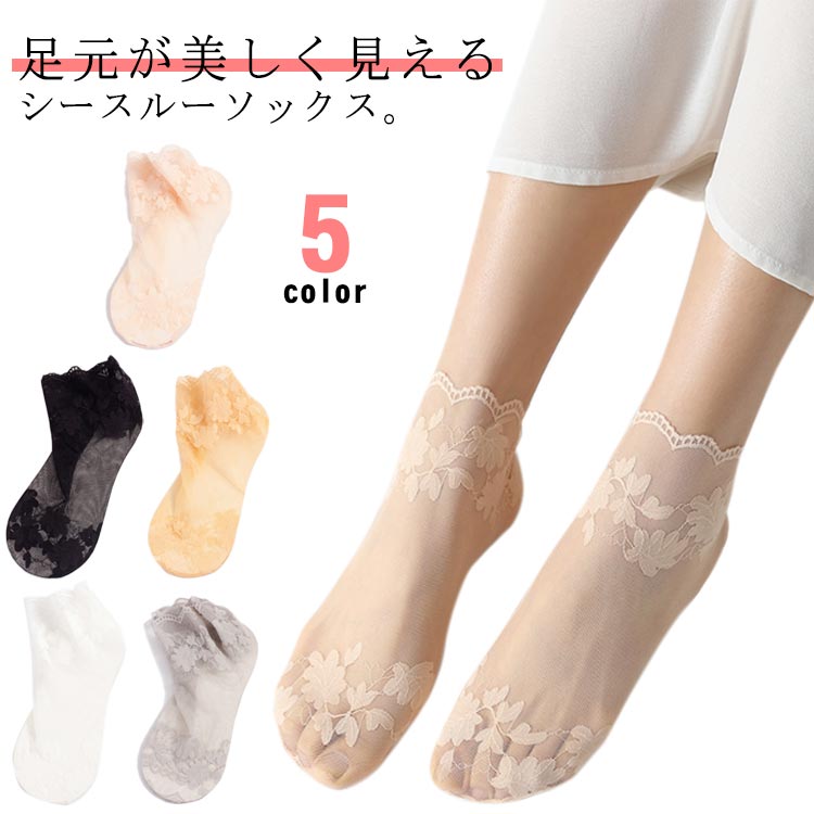 5足セット 靴下 レディース おしゃれ 花柄 夏 レース かわいい 大人 シースルー ソ...