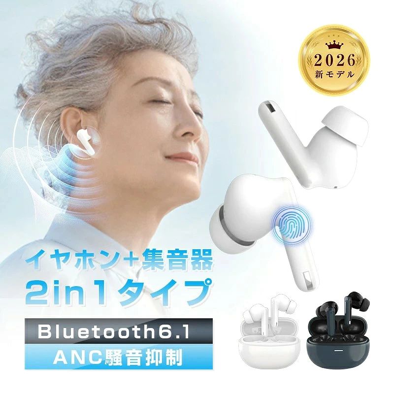 メーカー希望小売価格はメーカーサイトに基づいて掲載しています -商品仕様- 品名 ワイヤレスイヤホン 商品紹介 【PL保険加入済み製品・安心】 本製品はPL保険（製造物責任保険）加入済みで、万が一のトラブルや事故にも対応できる安心設計です。「PL保険付きで安心」「PL保険加入済み製品」「万が一にも備えるPL保険対応」の三つの安心要素を備えており、お子様から高齢者までご家族全員が安全にご使用いただけます。品質と安全性を第一に考えたものづくりを心がけており、信頼できる製品として自信を持ってお届けします。購入後のアフターケアも充実しているので、初めての方にもおすすめです。 【イヤホン型集音器について】 イヤホン型集音器は聴覚障害などがない健聴者を対象としています。 難聴とは診断されないものの聞こえに課題を感じている人や、加齢に伴って耳が遠くなっている人などが主な対象となります。 また、集音器は誰でも使えることを想定して作られています。 一方で、補聴器は難聴者を対象としています。イヤホンでありながら、日常生活で聞こえてくる音を大きくするための便利グッズです。 また、集音器の長いハンドルで受音孔とスピーカーを分離して音の戻りを防ぐため、ハウリング制御を実現しました。大幅の音声増益で他のほとんどのイヤホン型集音器よりも優れています。 【遮音性の高いカナル型】 耳の奥に入れ込んで密閉する仕組みのため、遮音性が高く、集中して音楽を楽しめます。 長時間の移動で周りの音を気にせずにゆっくりしたい時や、外部の音をシャットアウトして音に集中したい場合などに最適です。 物理的に周囲の雑音を軽減でき、相手の声が聞き取りやすく、クリアな通話体験を実現します。 【更に安定したBluetooth6.1通信】 音楽を快適に楽しみたい、スムーズな通話をしたいには、接続が安定した音声の遅延が少ない本製品をおすすめします。本製品には最先端のBluetooth規格のバーション6.1を採用しており、接続安定性が高く、音飛びや途切れが起きにくくなり、音声遅延を効果的に抑制されました。左右側とも独立通信チップを搭載し、片側だけでも両側同時でも使用でき、使い勝てがいいです。 【ノイキャン技術搭載・高音質実現】 幅広い帯域のノイズを低減できる高性能ANCノイズキャンセリングを搭載したモデルです。クリアなサウンドを再生でき、音をよりダイレクトに鼓膜へと伝えられます。さまざまな環境で音楽に集中したい方はにおすすめします。 正確の調律によって、明瞭で広がりのある中高音域とタイトに締まった低音域、自然で広がりのある豊かな音を生み出せます。豊かな低音域、精密な中音域、透き通った高音域で没入感の溢れるサウンドで3Dのリアル音楽体験を楽しめます。 【その他の特徴】 1、最大10mの通信距離に対応、より離れた距離からデバイスと接続できる。 2、自動ペアリング対応で、設定は初回のみ。 3、高感度なタッチ操作。 4、Siri対応、ハンズフリー制御可能。 5、大容量電池搭載、長時間持続作動。 6、LEDインジケーターランプで残電量表示。 7、シリコン製イヤーピースセット付きで快適に装着できる。 8、防水防滴仕様、スポーツ向け。 9、ケース付き、小型軽量、持ち運び便利。 パッケージ内容 充電ケース、イヤホン本体、充電ケーブル、日本語取扱説明書。 法人様の大量発注・卸売対応およびOEM（オリジナル製作）に対応しております。 カラー ブラック/ホワイト 主な仕様 品名：イヤホン型集音器 品番：F2 Bluetoothバージョン：V6.1 通信距離：10M イヤホン電池容量：40mAh 充電ケース電池容量：350mAh イヤホン充電時間：約1.5時間 通話可能時間：約8時間 音楽再生可能時間：約8時間 待受可能時間：約120時間 周波数帯域：2.402GHz-2.480GHz ドライバーサイズ：13mm 関連キーワード 集音器 しゅうおんき ワイヤレス イヤホン型 ワイヤレス集音機USB充電式 5段階音量 両耳/片耳 超軽量 コンパクト 目立たない 小型 簡単操作 おしゃれ タッチ操作 快適着用 両親 親 母親 父親 祖父 祖母 高齢者 贈り物 ギフト プレゼント テレビ Bluetoothイヤホン ワイヤレスヘッドセット ヘッドホン イヤホン カナルー型 快適装着 全然痛くない ストレスフリー マイク内蔵 クリア通話 ハンズフリー ノイキャン技術 騒音カット 音漏れ低減 ブルートゥース イヤホン Bluetooth6.1 瞬時接続 無痛装着 軽量 超軽量 イヤフォン ヘッドセット 高速通信 無線イヤホン コードレス 安定 音画同期 途切れない 低遅延 スムーズ 低消費電力 マイク付き ハイファイ HiFi 高音質 ステレオサウンド 重低音 ハイレゾ 音楽再生 長時間持続 高速充電 iPhone 17 iPhone Air iPhone17pro iPhone17promax iPhone 16e iPhone16 iPhone 16 plus iPhone16pro iPhone16promax iPhone15 iPhone15plus iPhone 15 pro iPhone15promax iPhone14 iPhone14plus iPhone14pro iPhone14promax iPhone13 iPhone13mini iPhone13pro iPhone13promax iPhone12 iPhone12mini iPhone12Pro iPhone12Pro Max iPhone11 iPhone11Pro iphonese iPad Pro iPad mini iPad Air iOS/Android/Windows対応 Xiaomi arrows かんたんスマホ iPhone各種 iPhone16e iPad各種 Android iOS Type-C 各種 Nintendo Switch ソニー Sony Xpeira エクスペリア Samsung サムスン Galaxy HUAWEI Google SHARP シャープ AQUOS スマホ OPPO タブレット ノートパソコン アップル対応 多機種対応 生活防水規格 防水防滴 スポーツ向け 持ち運び便利 収納 簡単 軽量 誕生日 記念日 クリスマス クリスマスプレゼント 母の日 父の日 敬老の日 勤労感謝の日 バレンタインデー ホワイトデー お返し 入学祝い 卒業祝い 卒業記念品 受験生 部活 クラブ 学校行事 景品 賞品 ビンゴ 二次会 サークル 就職祝い 結婚祝い ノベルティ プリント 男性 女性 彼氏 彼女 友達 恋人 カップル 夫婦 夫 妻 母親 父親 祖父 祖母 後輩 先輩 上司 部下 兄 弟 姉 妹 兄弟 姉妹 レディース メンズ 記念品 スポーツ 家事 会議 通話 在宅勤務 在宅ワーク 散歩 犬散歩 通勤 通学 電車 ジョギング ランニング 遠足 おすすめ 実用的 Type-C充電 大容量電池 送料無料 日本語取扱書付き