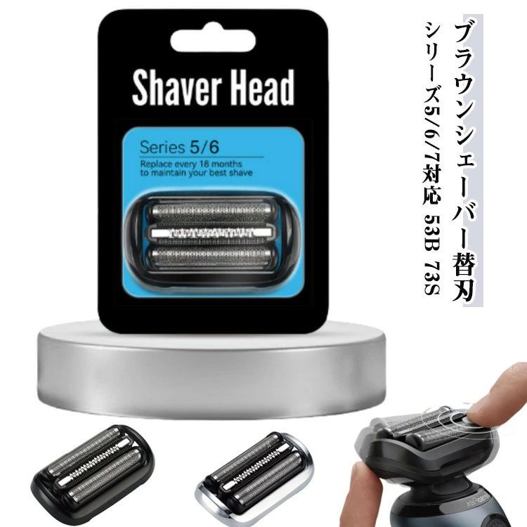 シリーズ6 替え刃 シェーバー シリーズ5 セット刃 Braun 替刃 73S 53B 髭剃り 互換 シリーズ7 電動 電気 シェーバー替刃 交換用 S5シリ