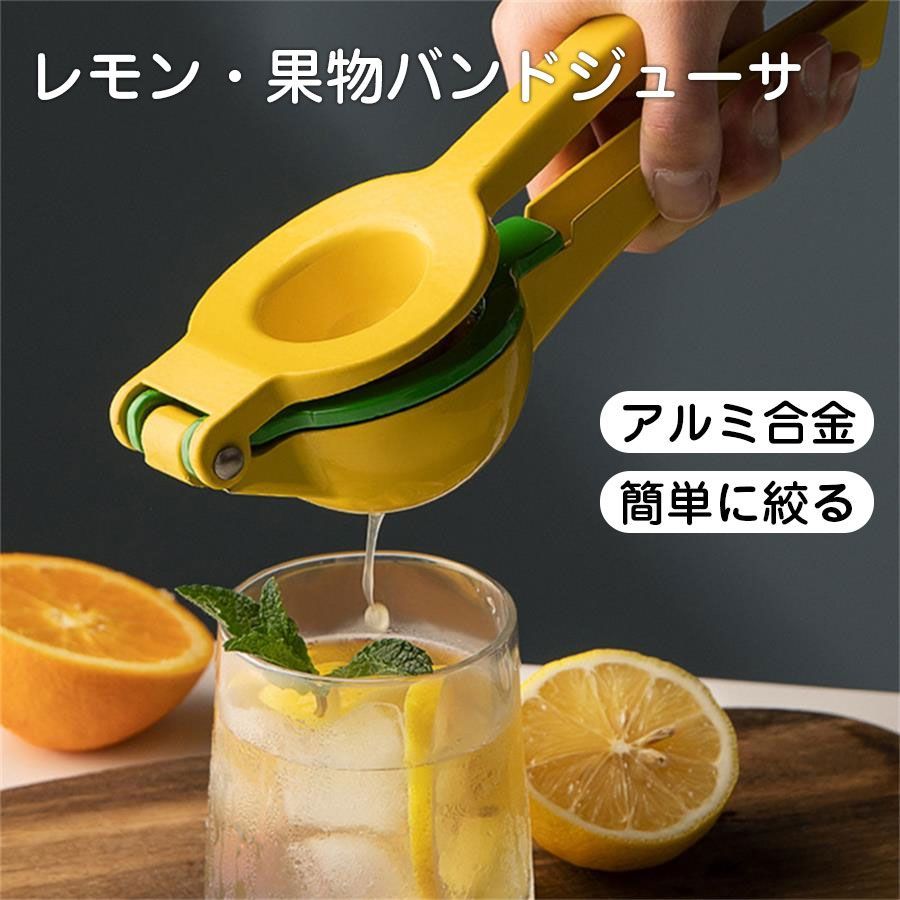 2in1 レモン絞り レモン絞り器 ハンドジューサー レモンとライムカッター フルーツ果汁搾り器 グレープフルーツ絞り器 柑橘類圧搾器 果汁絞り器 オレンジジューサー 手動 アルミ合金 人気 おすすめ シルバ