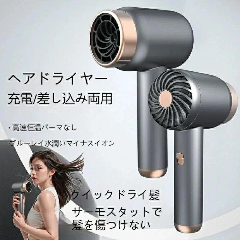 無線充電式携帯型ドライヤー｜温冷風切替｜速乾＆ヘアケア機能｜強風速乾3段階調整新モデルの高速マイナスイオンの髪を傷つけません大きい風力家庭用の寮の髪を保護します速乾葉がありません吹き風筒電気吹き恒温の髪を保護します