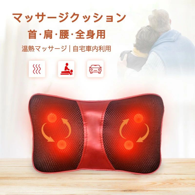 マッサージクッション 寝ながら マッサージ機 コンパクト 小型 マッサージャー リラックス 車用 首・肩・腰・背中・太もも 肩こり ストレス