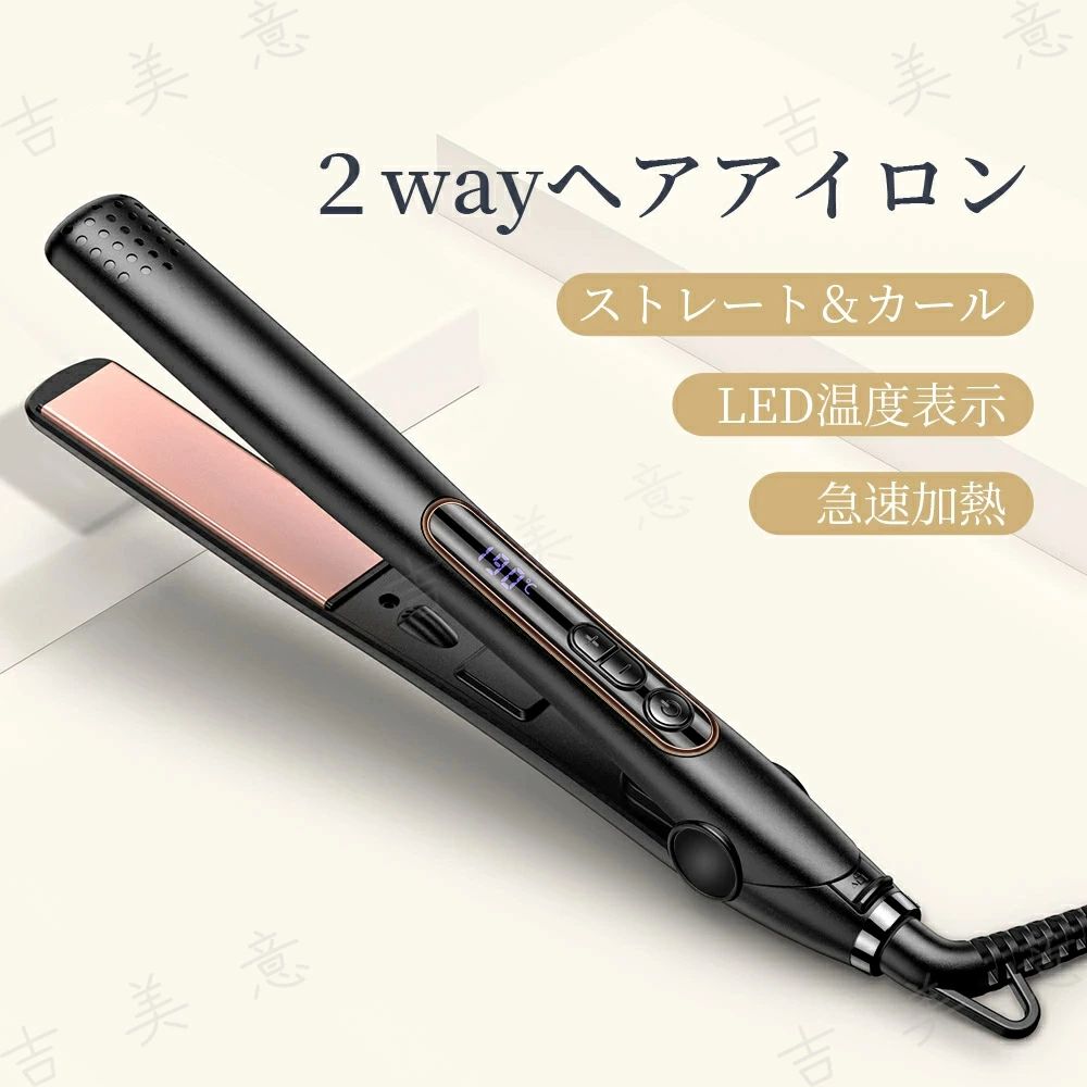 【急速加熱＆髪へのダメージを軽減】ヘアアイロンのプレート表面のセラミックコーティングが熱伝導に優れ、短時間でスタイリング可能。また、高品質なクッションプレートを採用し、沈み込むクッションプレートはむらなく圧力をかける事ができるので摩擦を抑え、髪へのダメージを抑えることができ、ヘアアイロン1本で、ストレートもカールも自由自在。その日の気持ちに合わせて、スタイリングを楽しめます。 【5段階温度調整可能】電源ボタンを3秒以上長押しすると、電源がONになります。20℃間隔で5段階の温度調整が可能なので自分の髪質に合わせた最適なスタイリング(150℃、170℃、190℃、170℃、210℃、230℃)を実現します。基本的にはストレートなら150〜170℃、カールなら180〜190℃がおすすめ。約20秒で150℃温度に到達し、忙しい朝、時間ない時もすぐにご利用いただけます。 【新開発LCD温度表示】世界的に先進なLCD液晶スクリーンは直接に温度を表示して、温度の高さを一目瞭然なことになって、自分の髪状況によって設置できおて、あなたに新しいヘアスタイル体験をもらえます。 【自動電源OFF&100〜240V対応】安全的にご使用いただけるようにヘアアイロンが60分後オート電源オフ機能を搭載します、電源を切れることを忘れても自動的にオフできます。PSE認証付き、電圧100〜240V対応ですが、変圧器無しでも海外で使用できます。＊海外で使用される時は、市販のプラグアダプターが必要です。 【誤起動防止ロック&360°回転コード】開閉ロック機能付き、ロックした状態で起動できないのでカバンの中で誤起動などの心配はない。右手でも左手でも、何度持ち替えても電源コードが絡みません。 【仕様】 ・本体サイズ：31*31*295mm ・本体重量:約330g ・コード長さ：2m ・プレート幅：27mm ・電圧：AC110~240V 50/60HZ（海外使用可能） ・5段階温度調節：150℃−230℃ 付属品： ・ヘアアイロン本体*1 ・取扱説明書*1 保証： メーカー6ヶ月保証 【使い方が簡単】 ・ストレートヘアの作り方： 少量の毛束をへアアイロンで挟んで毛先に向かってゆっくりと滑らします。 ・カールヘアの作り方: カールをつけたい位置でヘアーアイロンを巻きつけて挟み、巻きたい方向へゆっくりと毛先まで滑らします。 ご注意 加熱時、コテ板を閉じてロックする必要があります。 使用中は、クッションプレート部が非常に熱くなりますので、手が触れないように注意ください。 ご使用後、本体が冷めてから収納してください。 ※該当商品はお届け先地域により配送業者が異なります。配送会社のご指定はできませんのでご注意ください。 佐川急便を指定してもゆうパックで発送する場合がございますので、ご了承ください。） 関連キーワード：ヘアアイロン ストレート ヘアアイロン カール ストレートアイロン 髪 男女兼用 コンパクト 軽量 家庭 旅行用 海外対応 プロ仕様 ヘアアイロン 2way ブラック MAX230℃ 前髪 急速加熱 火傷防止 初心者向け PSE認証 へああいろん ストレート カール 両用 レディース メンズ ストレートやすい 温度表示 メーカー希望小売価格はメーカーサイトに基づいて掲載しています メーカー希望小売価格はメーカーサイトに基づいて掲載しています メーカー希望小売価格はメーカーサイトに基づいて掲載しています ◎お客様都合による注文キャンセルの場合、420円の手数料がかかります。予めご了承ください。