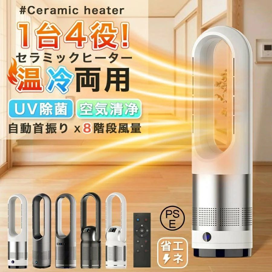 過熱保護 リモコン付き 暖房器具 扇風機 上下左右 冷暖兼用 小型 温度調整 電気ストーブ 冷暖タイプ扇風機 羽なし タイマー