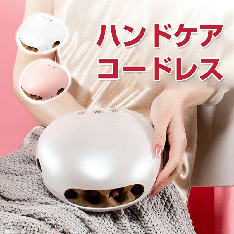 【3種類の揉み方＋3段階の加圧レベル】手のひら、全体、指先、お好みに合わせて使える3種類のエアプレッシャーで丁寧に揉みこみ、心地よい温熱でじんわりリラックスします。また、加圧レベルは3段階あります。 【18層のエアバッグ+高品質素材】18層のエアバックで、左手も右手も手の平から指の1本1本まで包み込んでしっかりほぐします。透気性と耐久性に優れる厳選素材を利用しており、夏にご使用いただいても蒸し暑さを感じません。 【手の冷え対策&日頃のハンドケア】じんわりと温かなヒーターを内蔵し、3段階の温度でその日の気分に合わせたお好みの温度でご利用できます。（※温熱OFFでも使用可能です。）手のケアをより高めたい方は、お手持ちのハンドクリームをご使用ください。気になる手荒れや乾燥を集中ケアしましょう！ 【便利な充電式＋大容量バッテリー＋10分自動オフ】コードレス仕様でいつでもどこでも気軽に使えます。大容量バッテリー仕様でフル充電時、約8回ご使用いただけます。（※使用するモード?レベルにより回数は異なります。）また、安全のため、起動してから約10分経過するとタイマー機能が働き、自動的に停止します。 【男女兼用?大切な方へのプレゼントに】女性の手はもちろん、男性の大きいサイズの手にもしっかりフィットし心地よくケアします。仕事や家事で手を酷使し、筋肉の緊張をほぐしたい方へのギフトとしておすすめです。