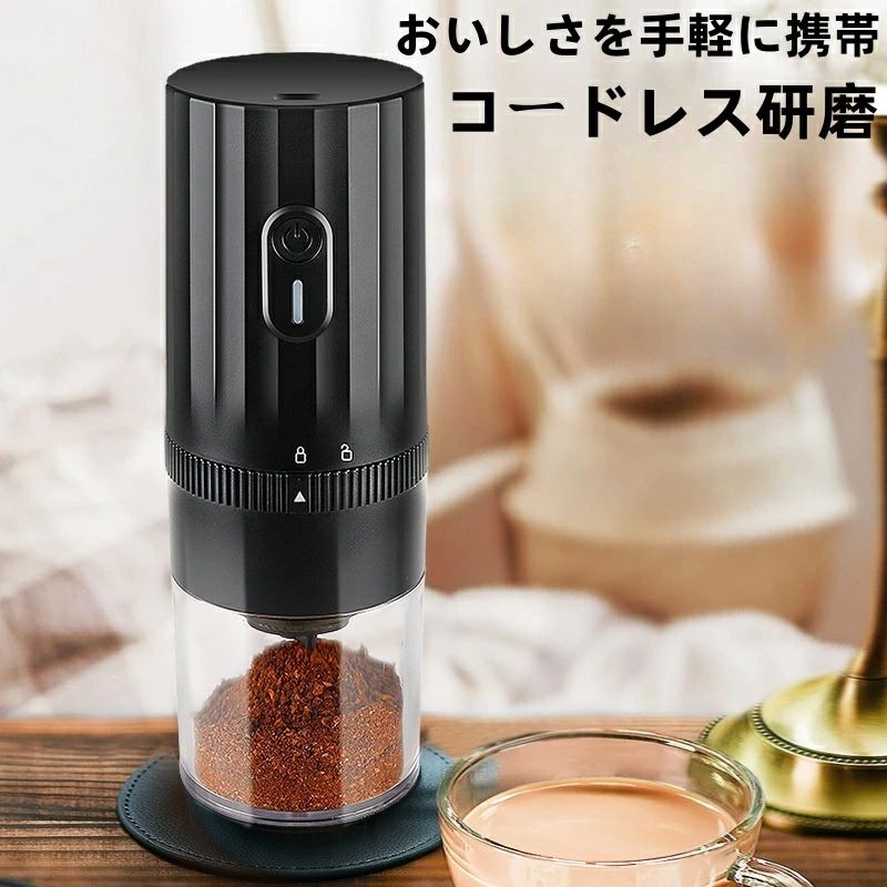 コーヒーグラインダー 充電式 自動コーヒーミル 挽き具合7段階調整 セラミック 豆挽き コーヒー豆 操作簡単 送料無料 プレゼントコーヒーは挽き立てばかりだからおいしい！ 挽き具合7段階調整 セラミック 豆挽き コーヒー豆 操作簡単 送料無料 プレゼント