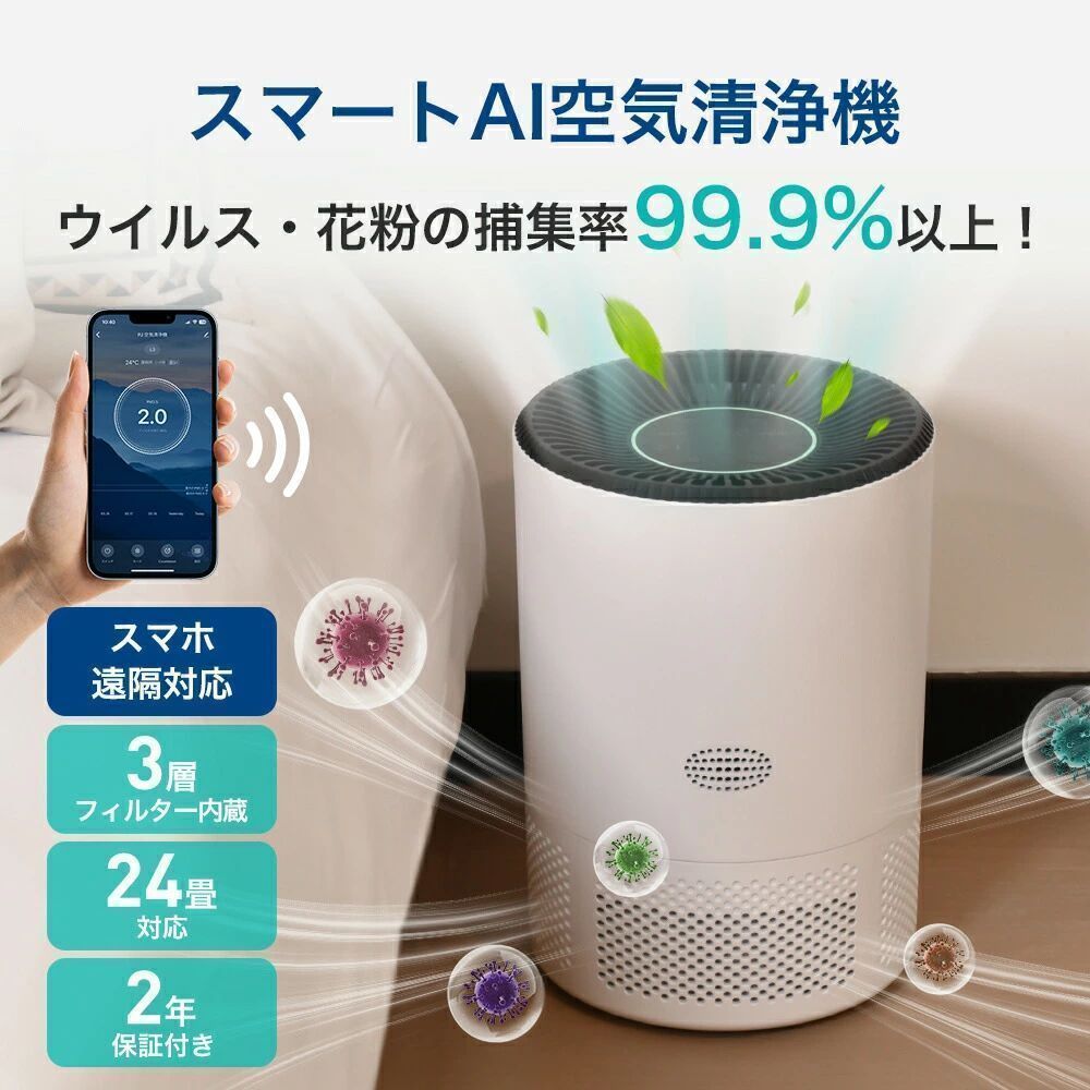 PM2.5 自動検知 スマホ対応 3重濾過システム タイマー機能 一人暮らし air purifie...