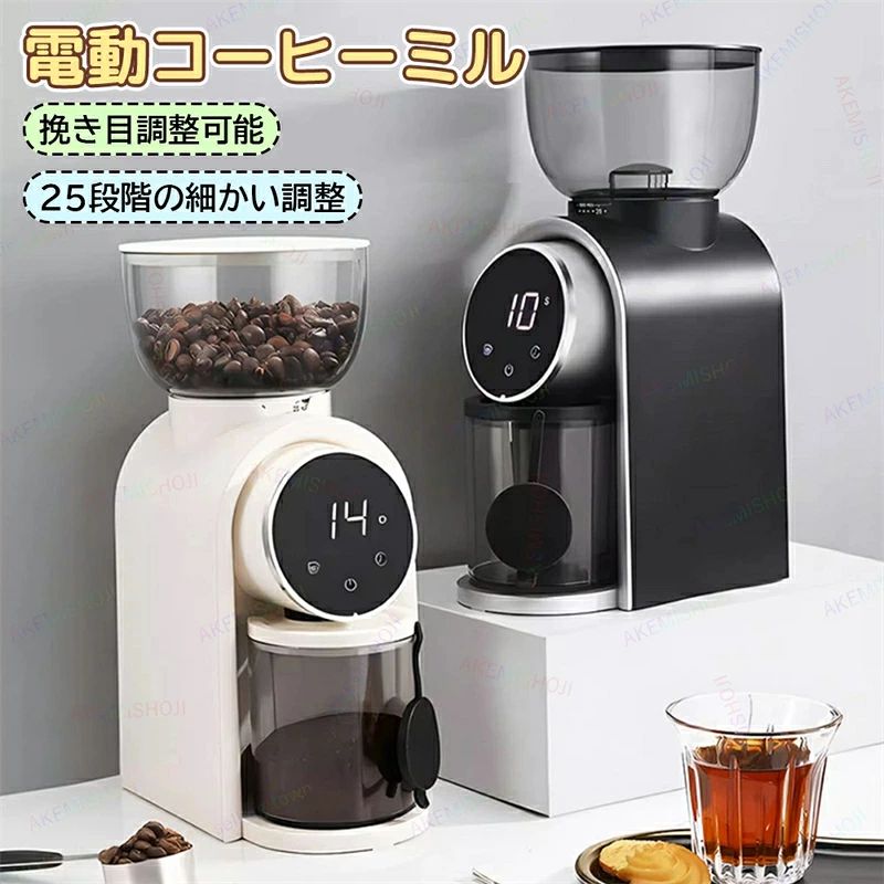 ※本製品の使用には大電力3極プラグが必要で、当店より2極プラグ変換アダプターをプレゼントするほか、キッチン専用の3極プラグでの使用を推奨します。 商品詳細 材質 本体：ABS+ステンレススチール 重量 1700g コーヒー豆容量 250g コーヒー粉容量 160g 定格電圧 AC110V 50/60Hz 定格電力 150W 特徴： ★食品グレードの420ステンレス鋼円錐形砥石と高硬度刃先グレードのステンレス鋼を採用しています。研削は常に正確で、摩擦指数を低減し、コーヒー豆の元の味と香りを最大限に保持します。パワフルなグラインダーが豆を均一に挽き、粉末が一貫して同じ質感であり、コーヒーの抽出効率も向上します ★このコーヒーグラインダーは、25段階の粗さ調節が可能で、様々なコーヒー豆に対応します。エスプレッソ、ドリップ、フレンチプレスなど、お好みの抽出方法に合わせて、自宅でも本格的なコーヒーを楽します。 ★大容量の豆ホッパーを採用しており、250gのコーヒー豆を収容することができます。それによって14杯のエスプレッソを作ることができます！多人数で楽しむことができ、いつでも友人と一緒にコーヒーを楽しむことができます！ ★集中直接粉末落下構造を採用しています。 粉飛びを防ぎ、余分な粉残りを防ぎます。 カップ内の粉が直接落ちるので余分な粉が残りません。 机上が散らからないので掃除がしやすく、コーヒーを作るのもスムーズに行えます。 ★直感的な操作方法と使いやすいデザインで、誰でも簡単に使える・・研磨機です。タッチパネルやボタン操作により、瞬時に豆を挽き始めることができ、忙しい朝でも手軽に美味しいコーヒーを楽しむことができます。個々の好みや抽出方法に合わせて、研磨の粗さ、時間を自由に調整できます。エスプレッソ用の微細な研磨から、フレンチプレス用の粗めの研磨まで、幅広い調整範囲で理想のコーヒーを実現します。 ★取り外し可能な部品から成り立っており、簡単に分解して洗浄できます。定期的なメンテナンスにより、常に清潔な状態を保ち、最高の味わいを提供します。 注意 ▼産地：Made in CHINA ▼商品は簡易包装でお送り致します。 ▼お使いのモニターによっては、実際の色と若干異なって見える場合があります。 ▼ 製造時期によりデザインや仕様に若干の変更がある場合がございます。ご了承ください。 ▼実寸は素人採寸ですので、多少の誤差はご了承願います。 ▼この商品は当店実店舗でも販売しております。在庫数の更新は随時行っておりますが、 お買い上げいただいた商品が、品切れになってしまうこともございます。 その場合、お客様には必ず連絡をいたしますが、万が一入荷予定がない場合は、 キャンセルさせていただく場合もございますことをあらかじめご了承ください。